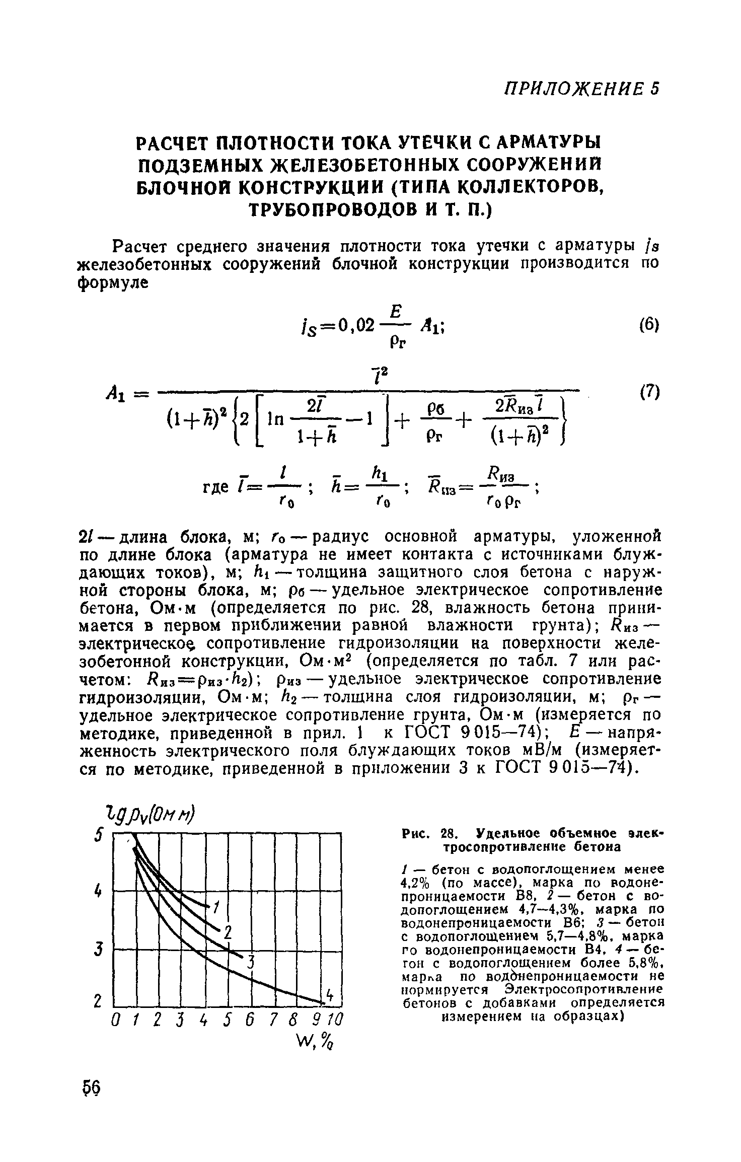 СН 65-76