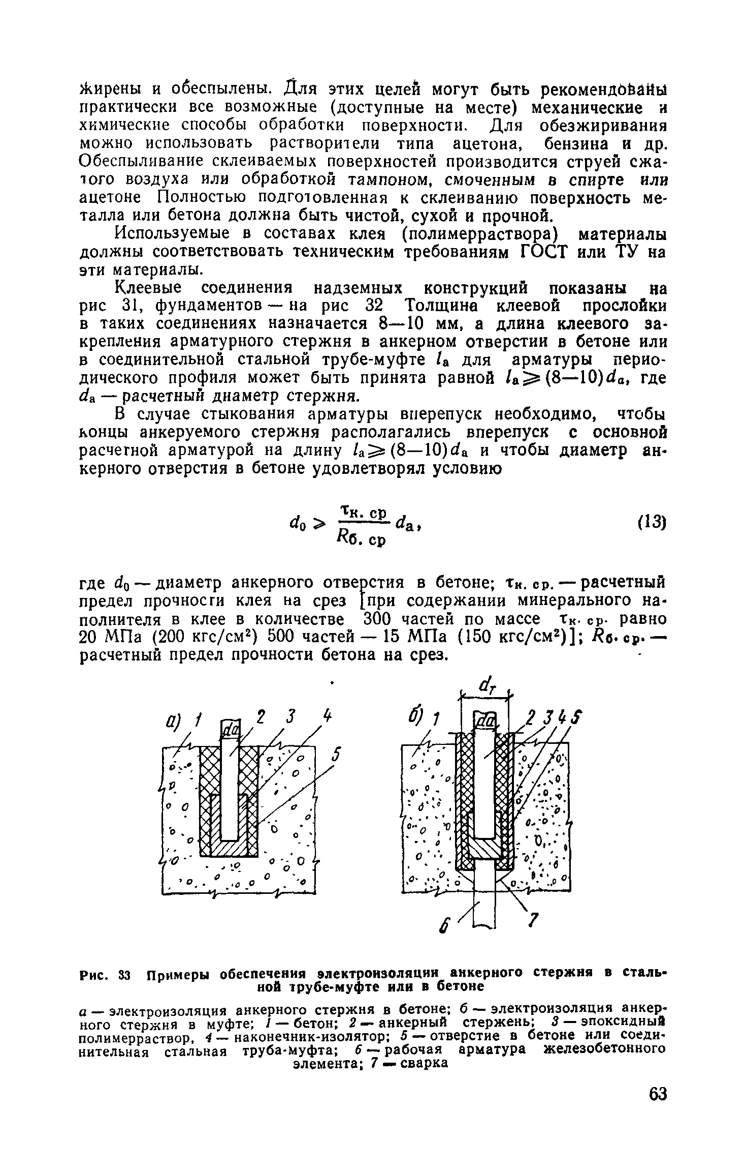 СН 65-76