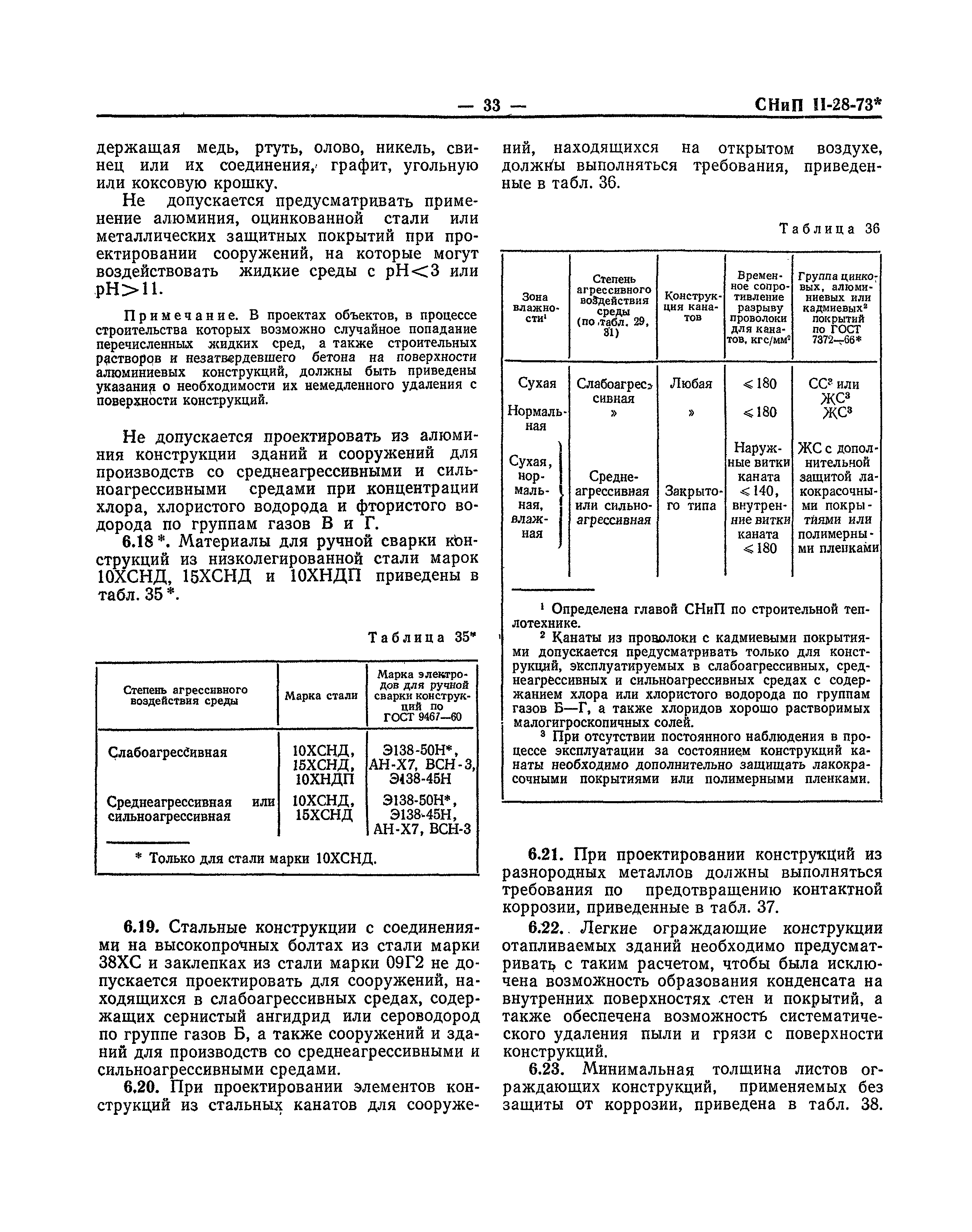 СНиП II-В.9-73