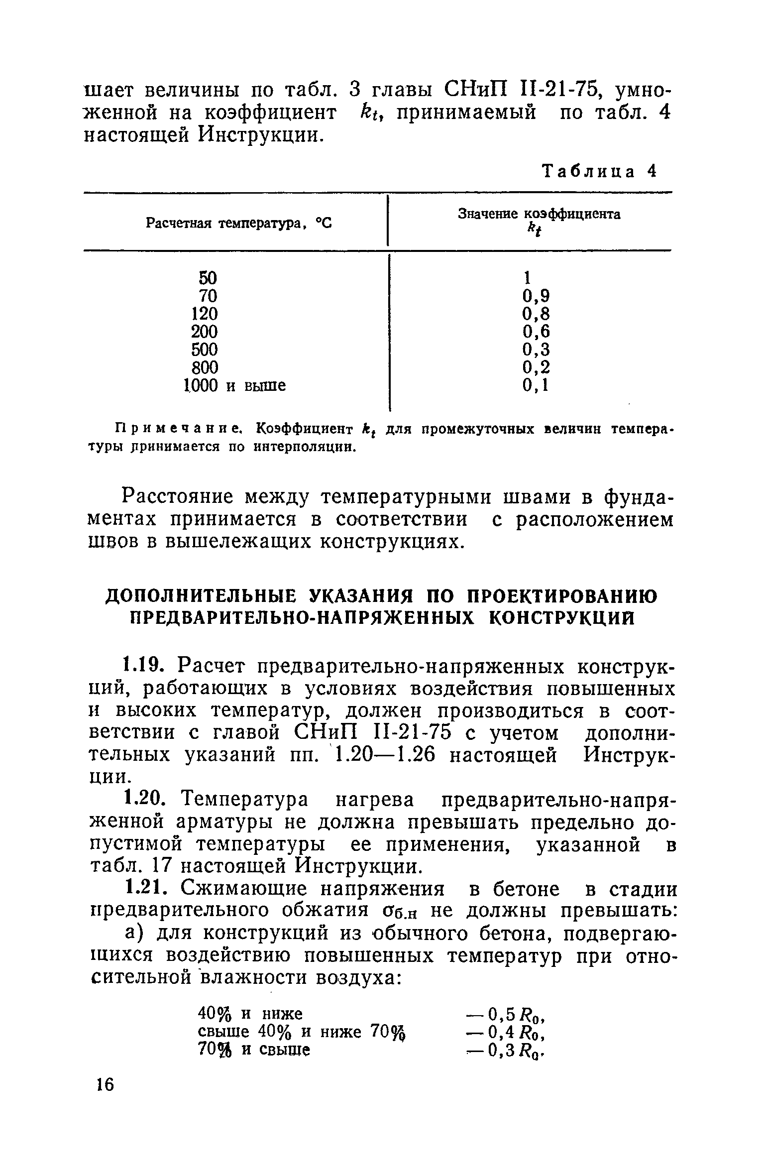 СН 482-76