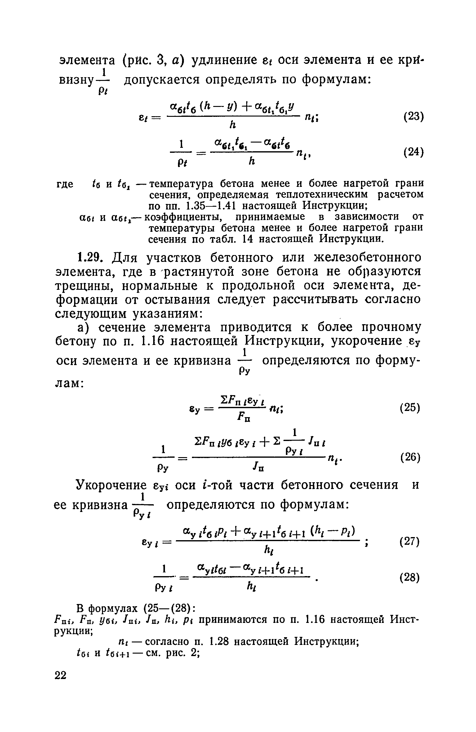 СН 482-76