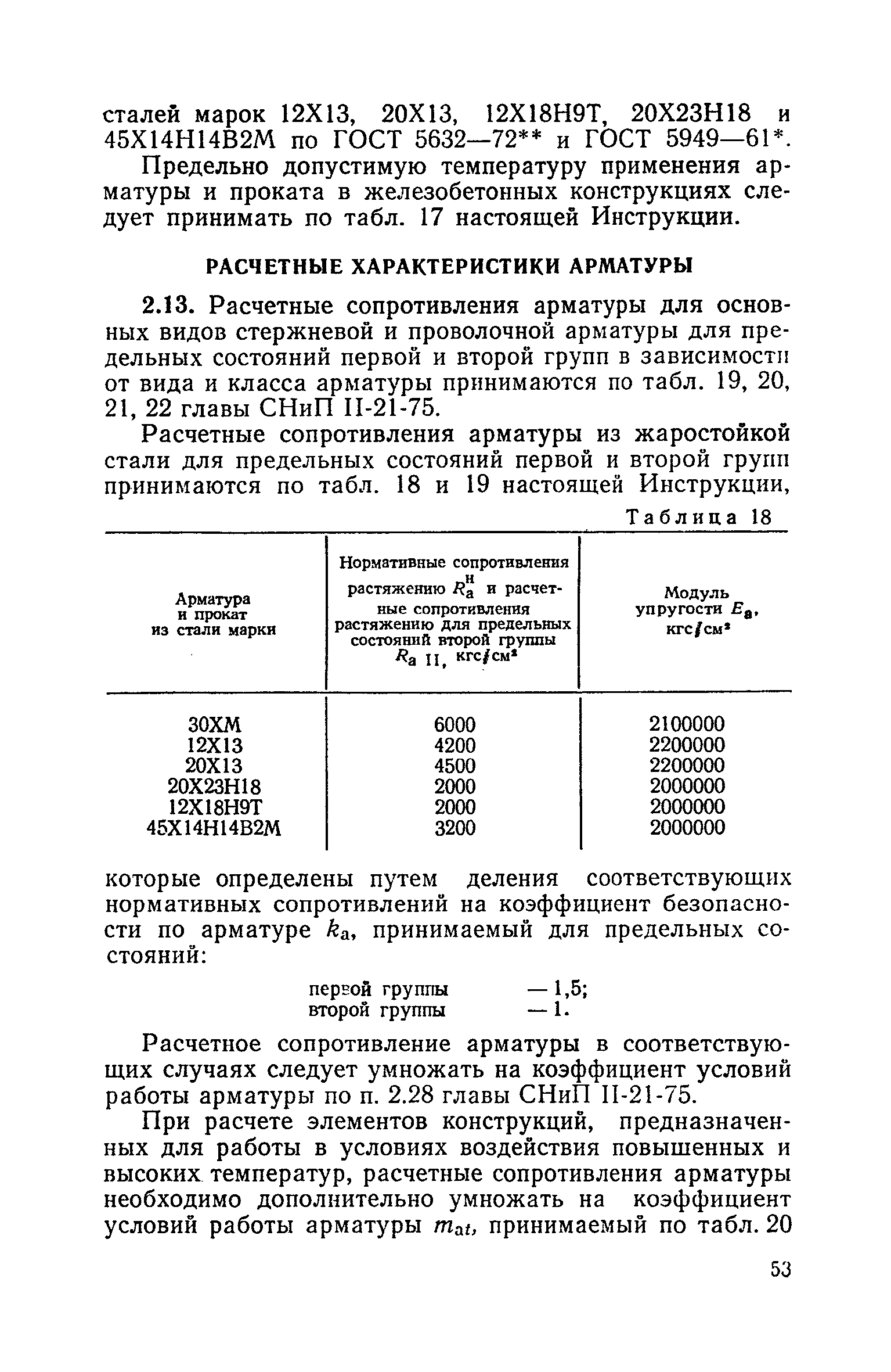 СН 482-76