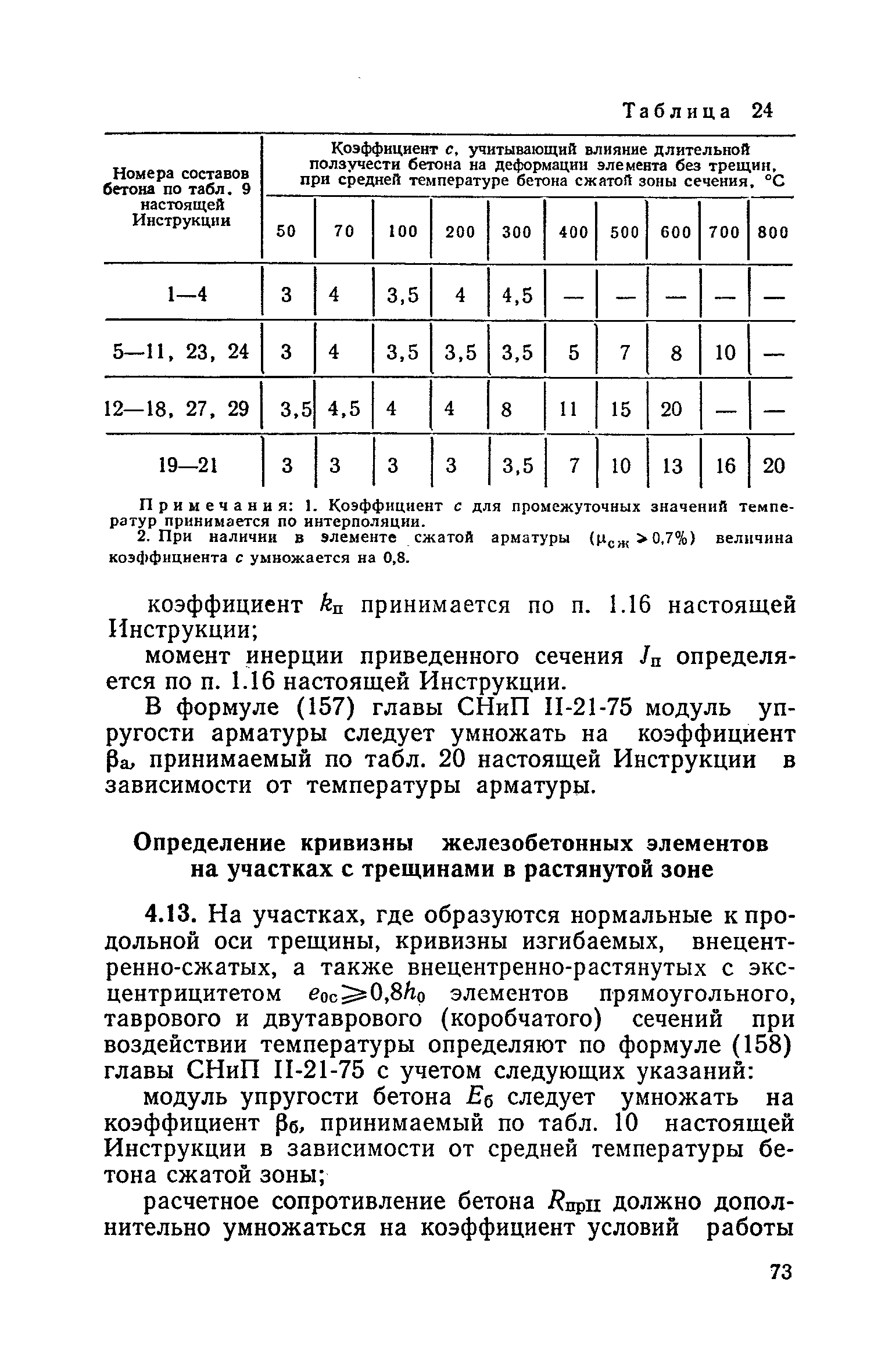 СН 482-76