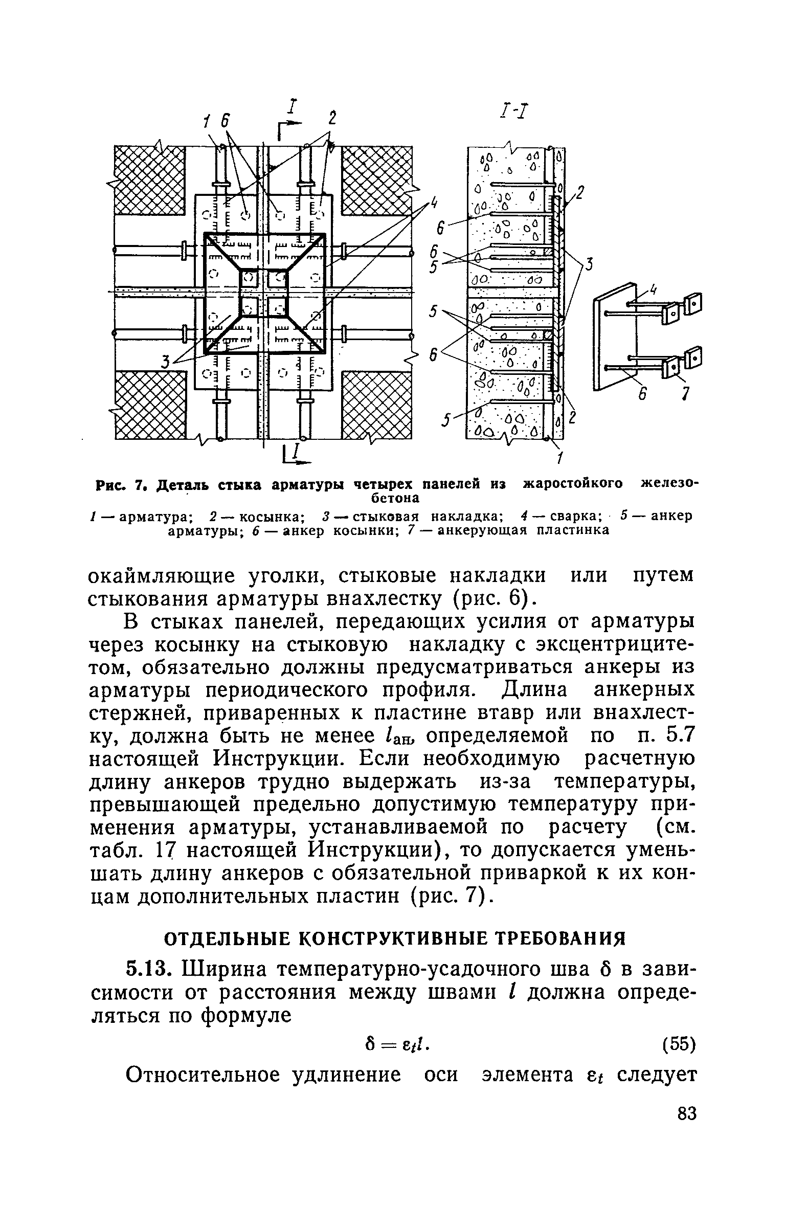 СН 482-76