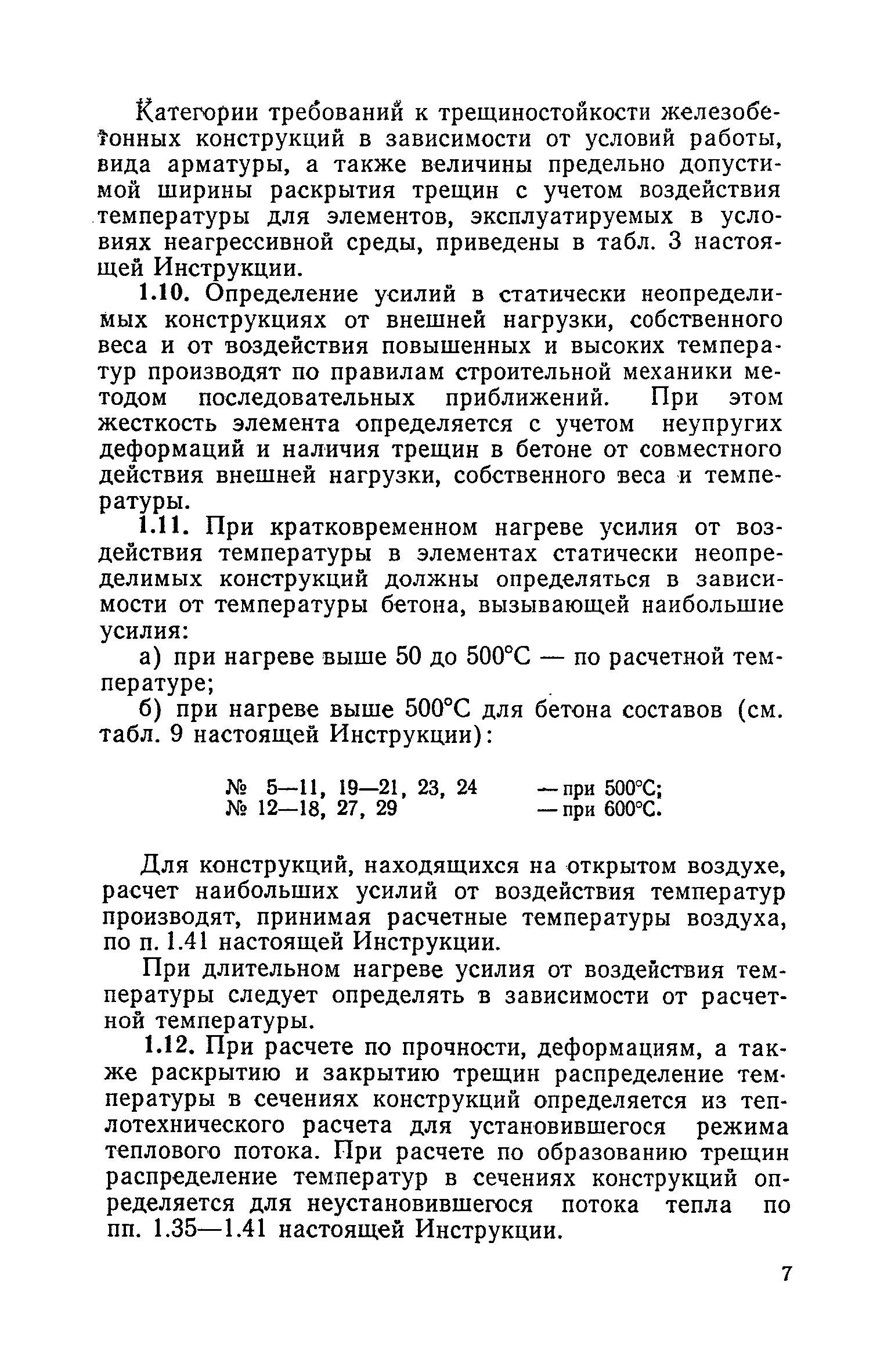 СН 482-76