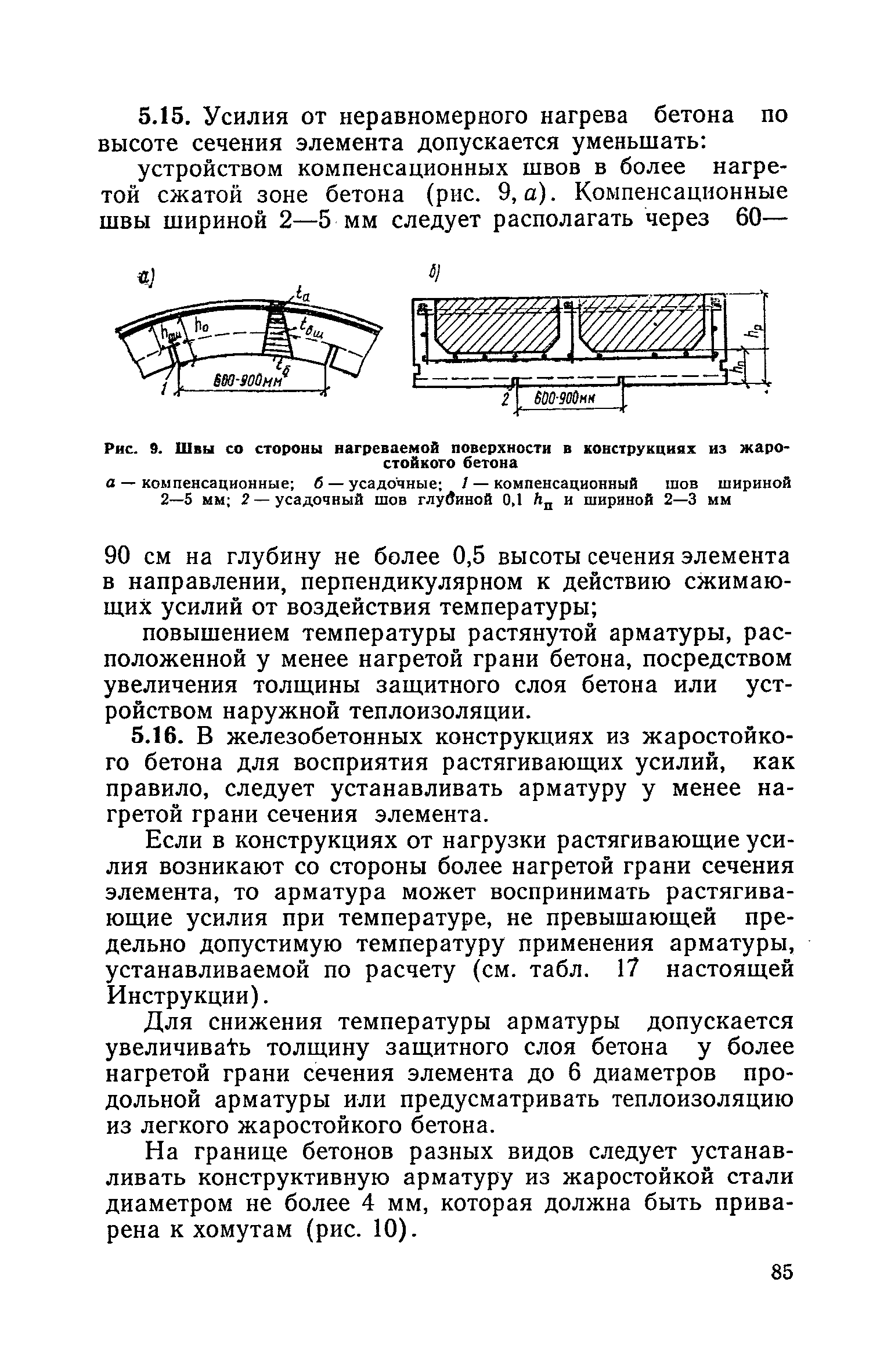 СН 482-76