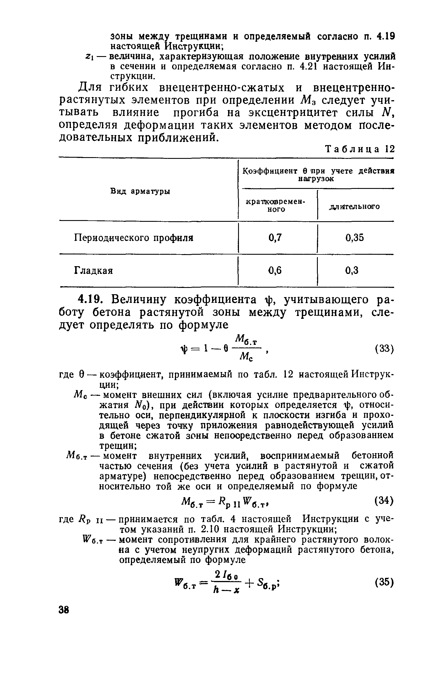 СН 165-76