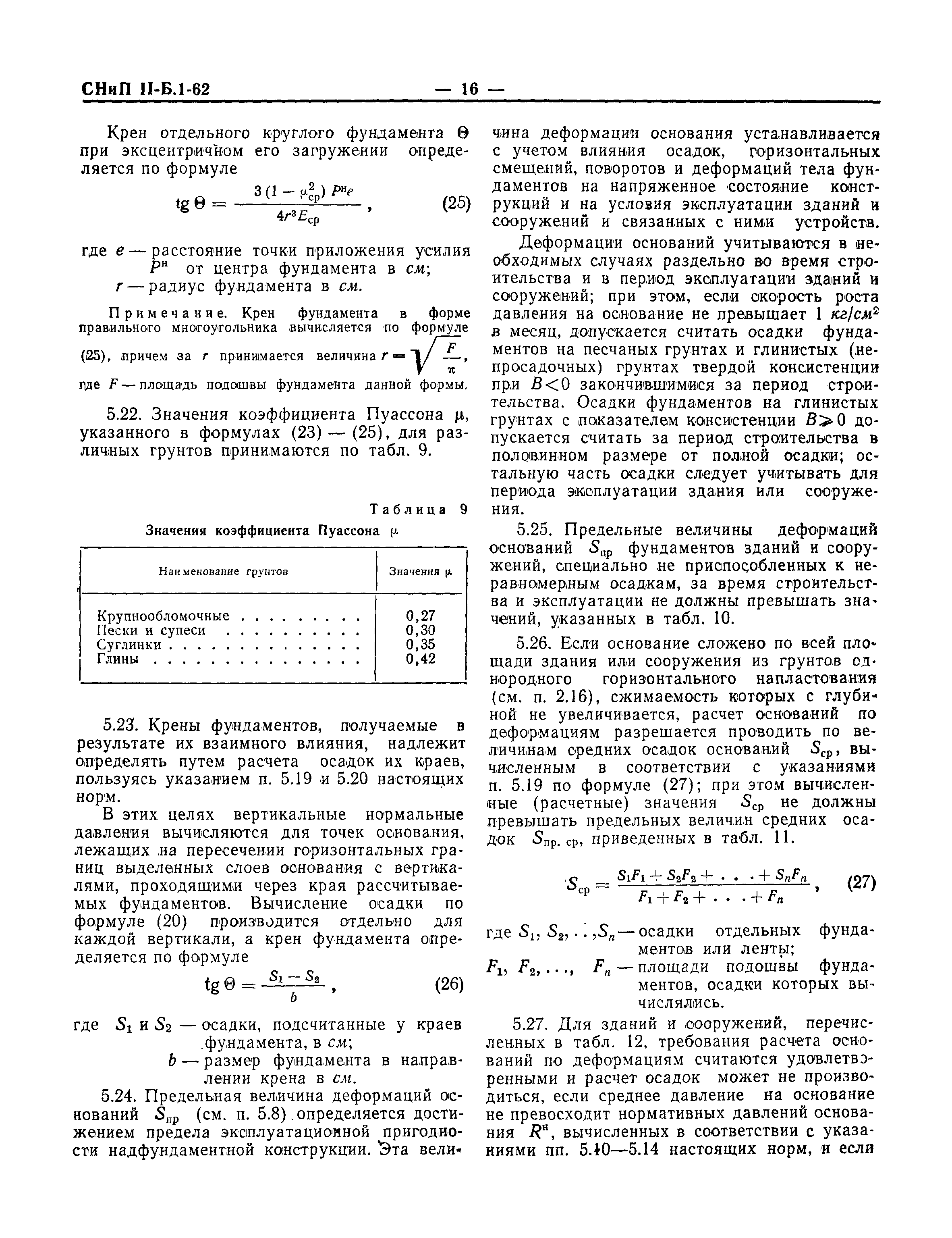 СНиП II-Б.1-62