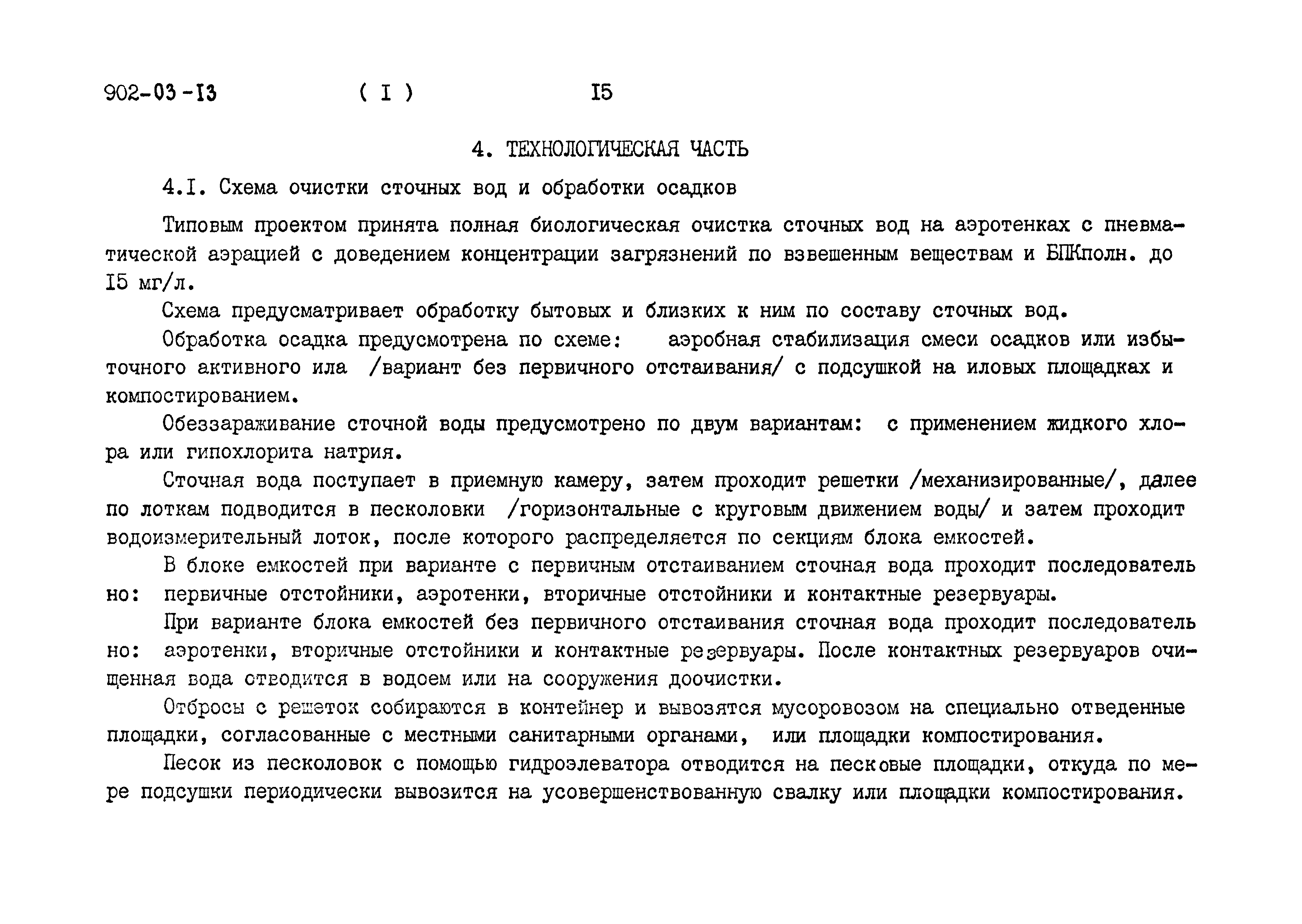 Типовые проектные решения 902-03-13