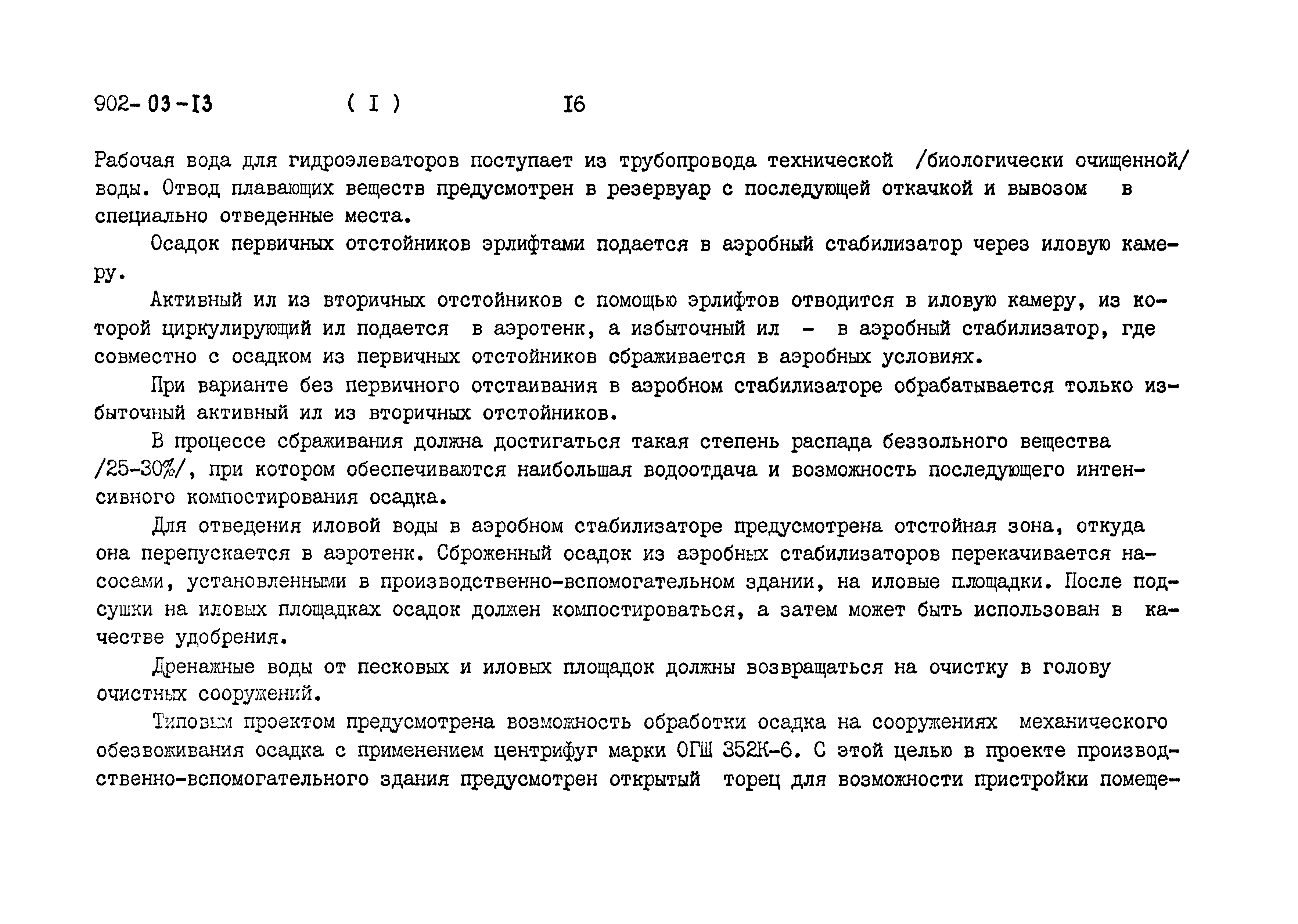 Типовые проектные решения 902-03-13