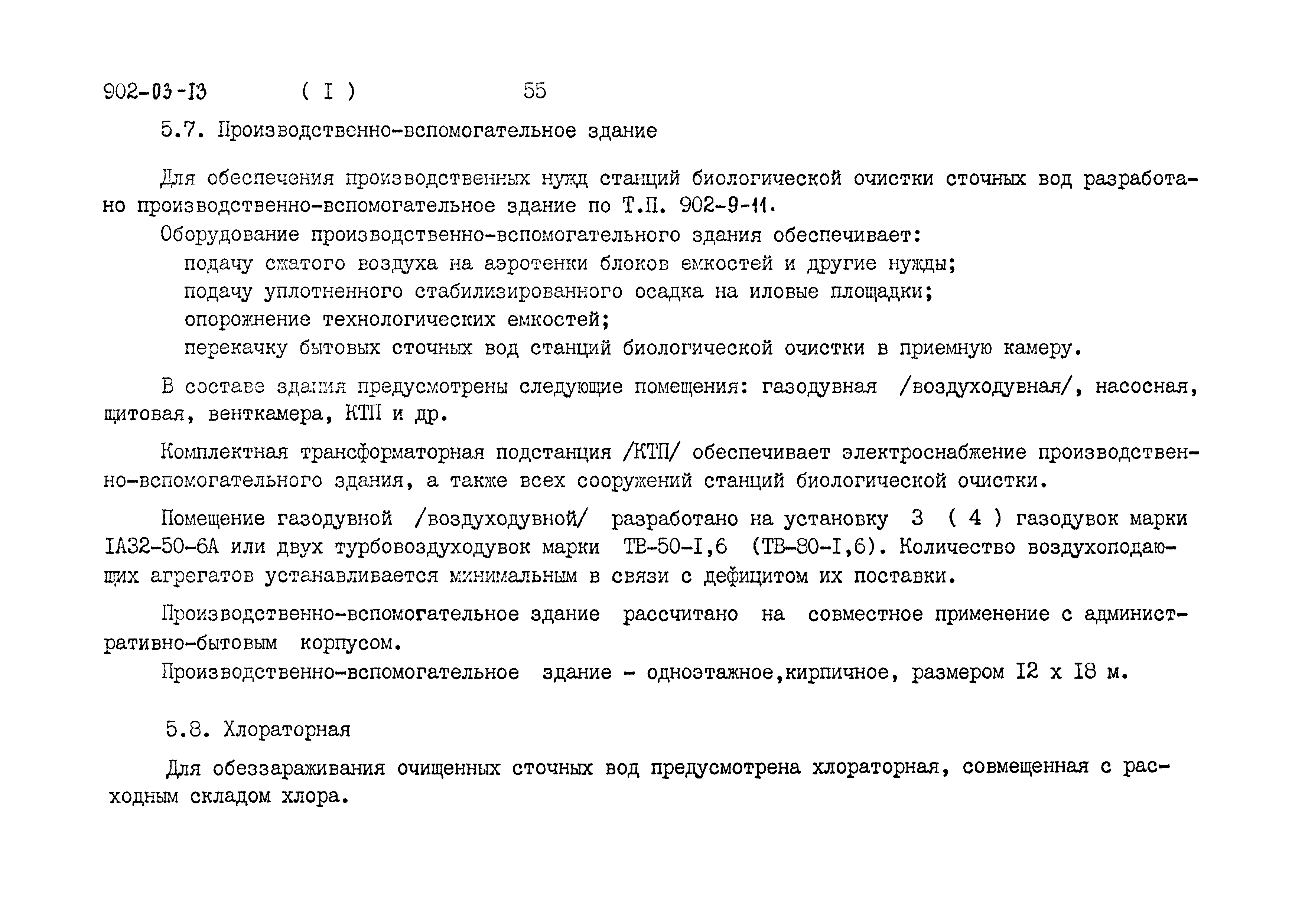 Типовые проектные решения 902-03-13