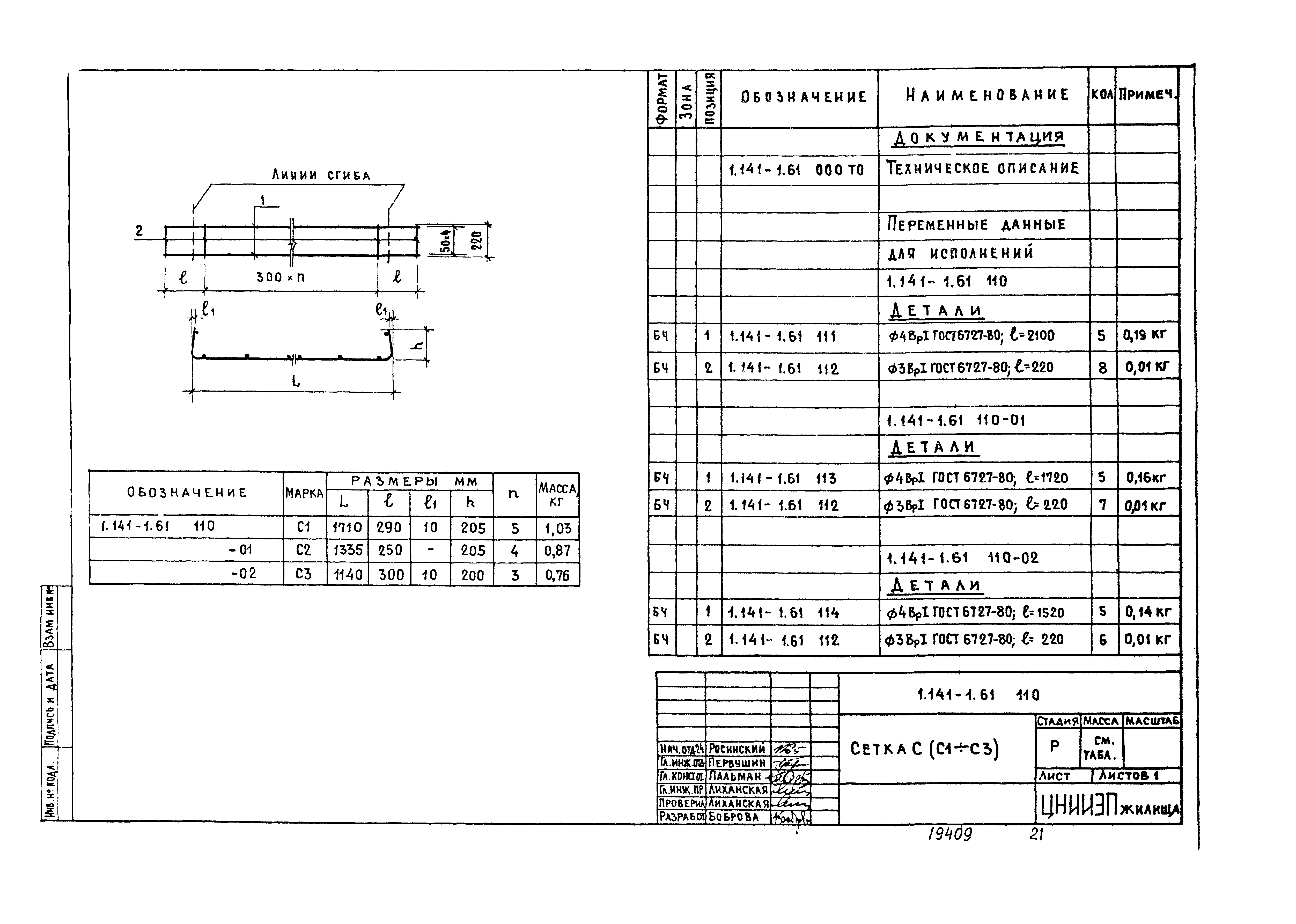 Серия 1.141-1