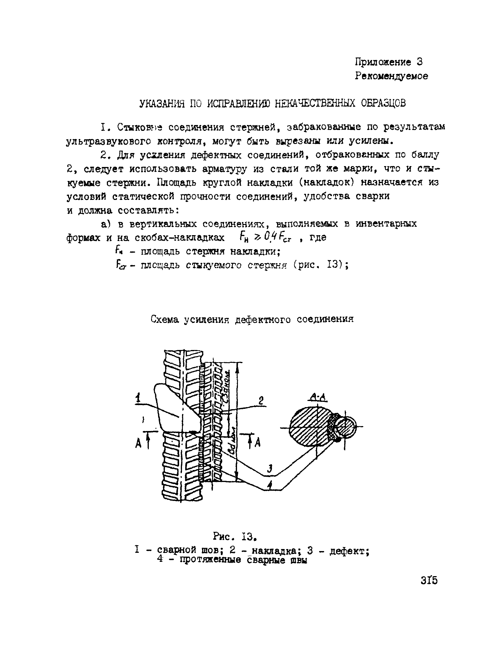 РТМ 393-94