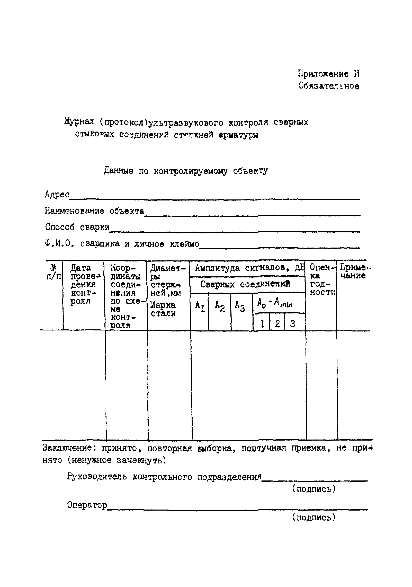 РТМ 393-94