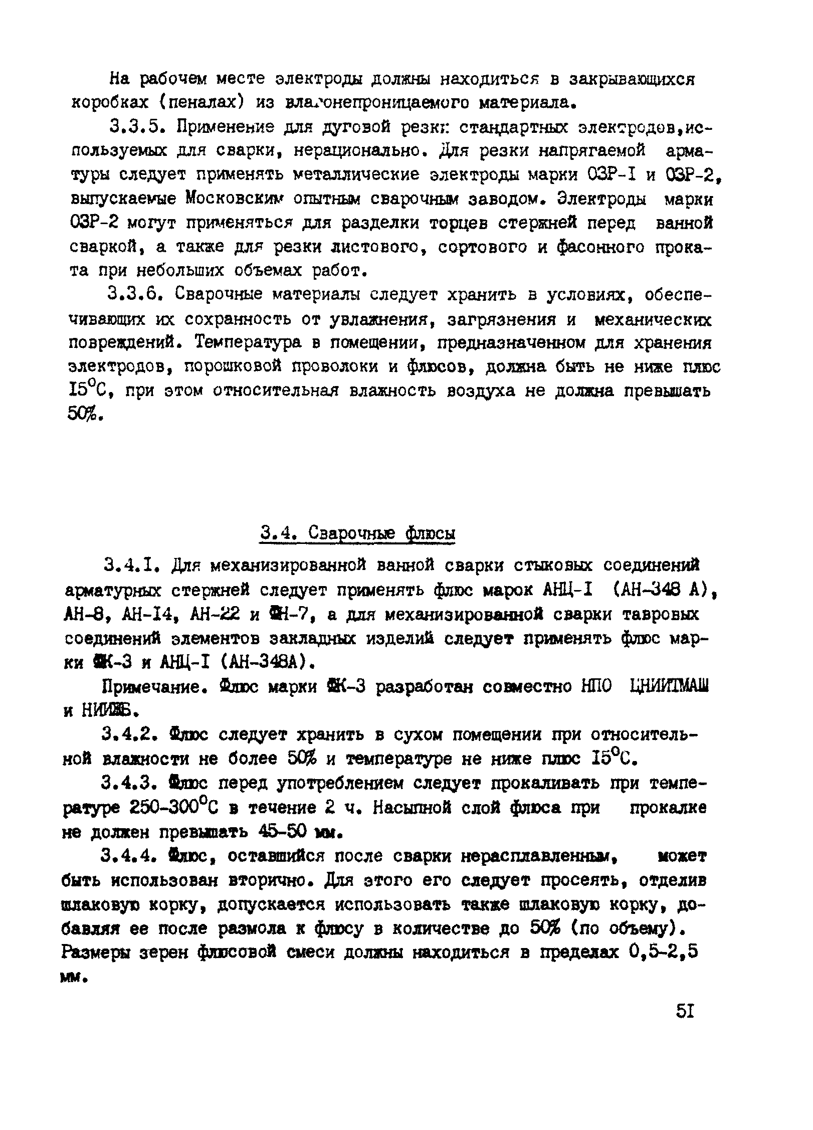 Скачать РТМ 393-94 Руководящие технологические материалы по сварке и  контролю качества соединений арматуры и закладных изделий железобетонных  конструкций