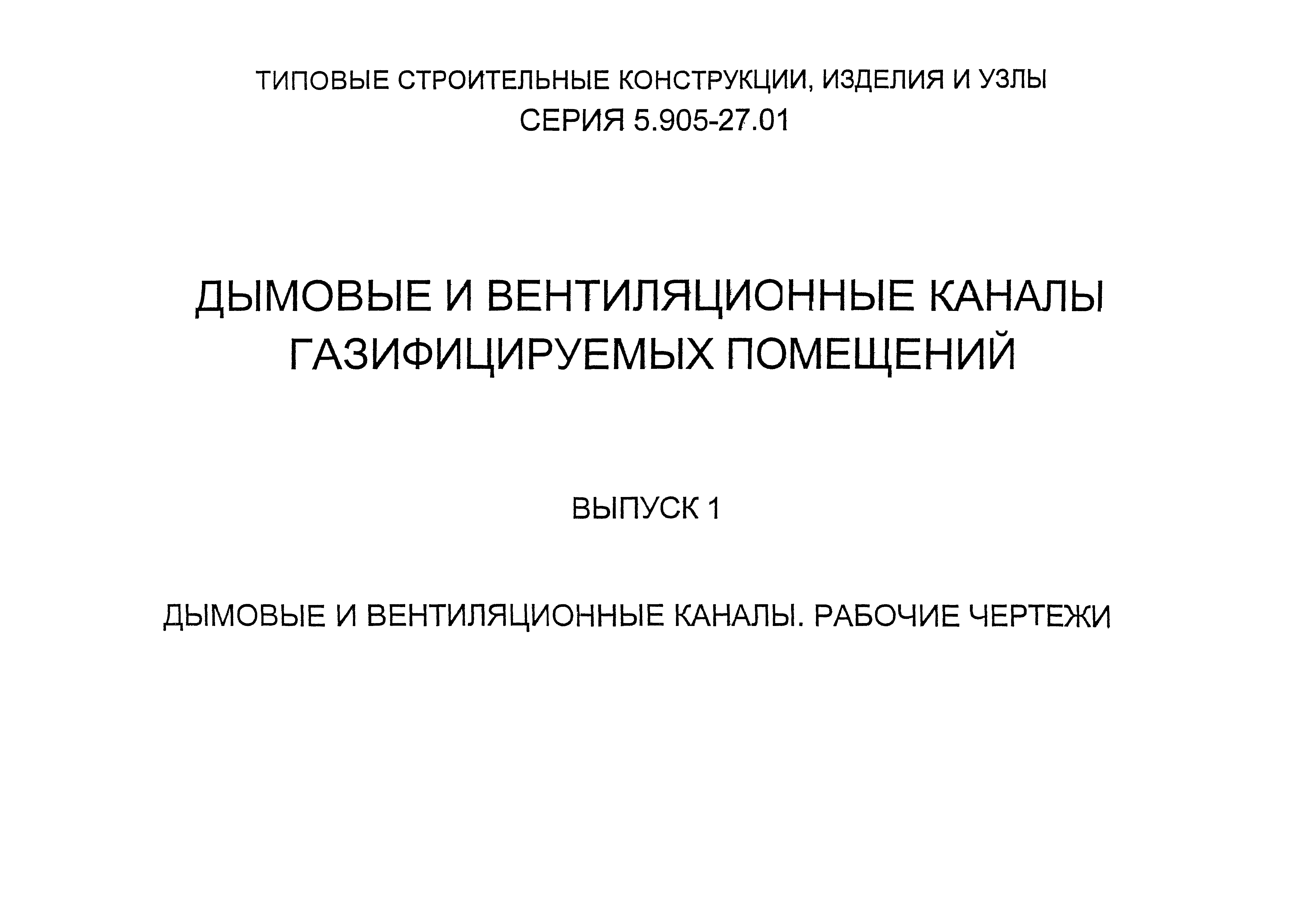 Серия 5.905-27.01