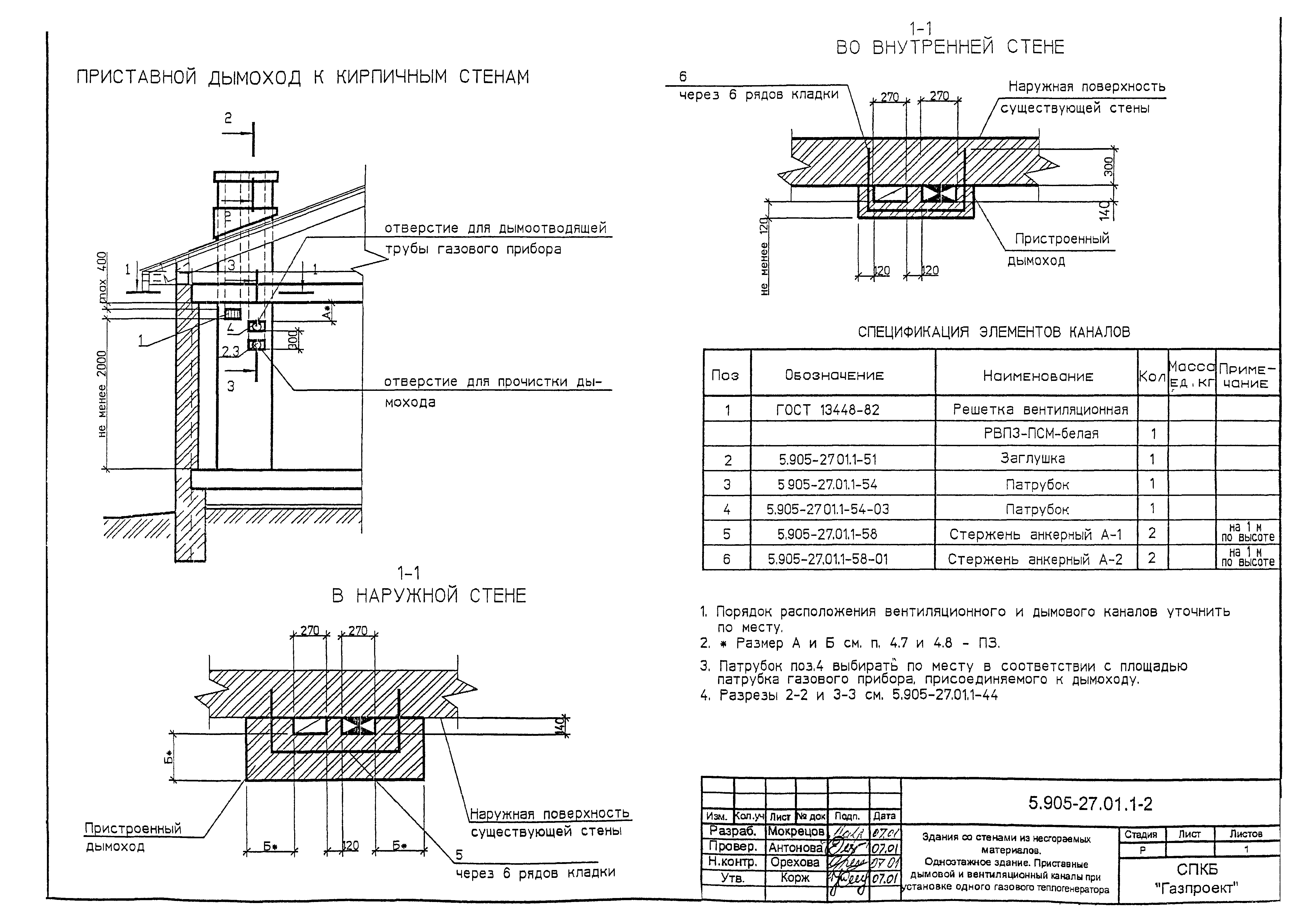 Серия 5.905-27.01