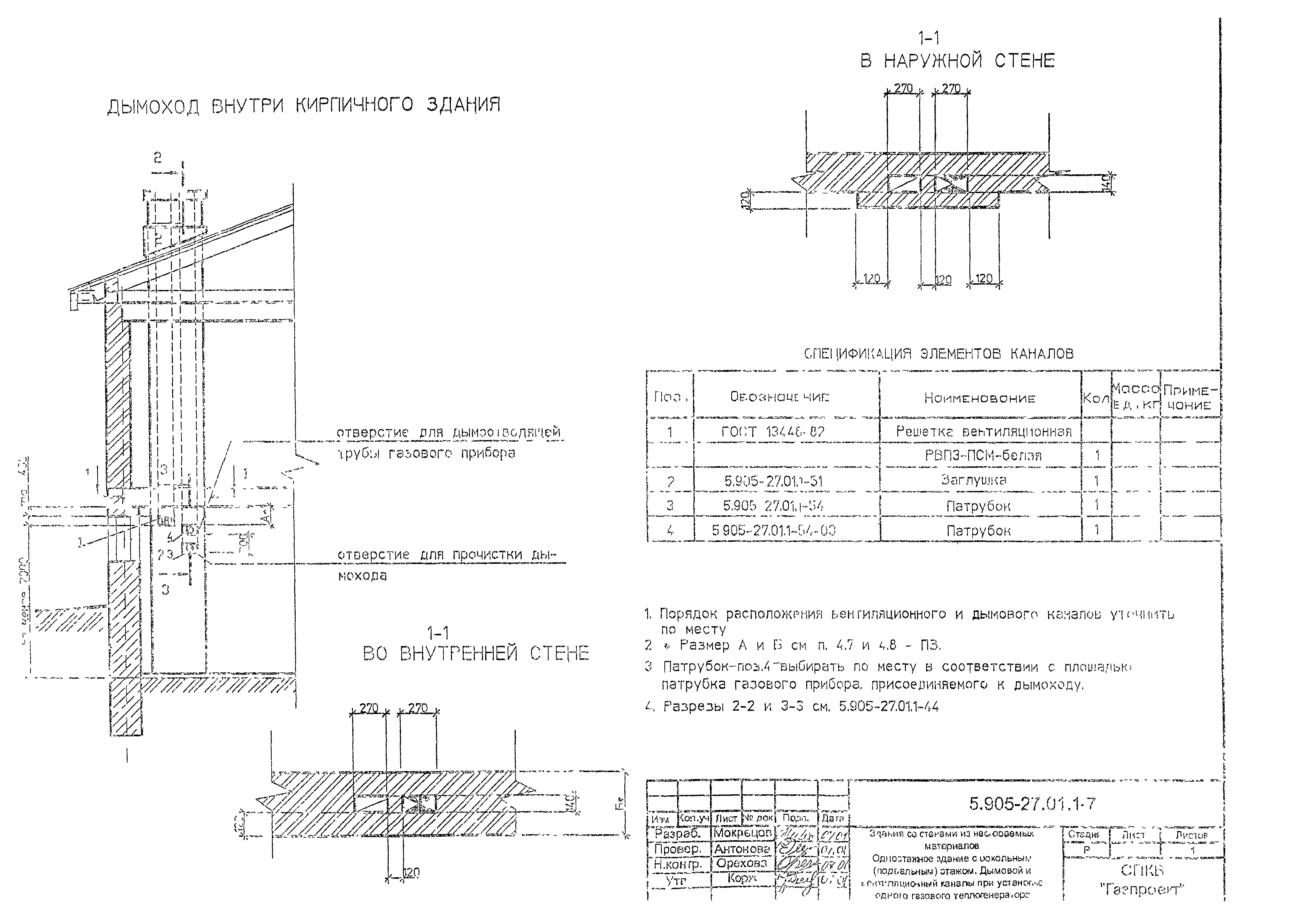 Серия 5.905-27.01