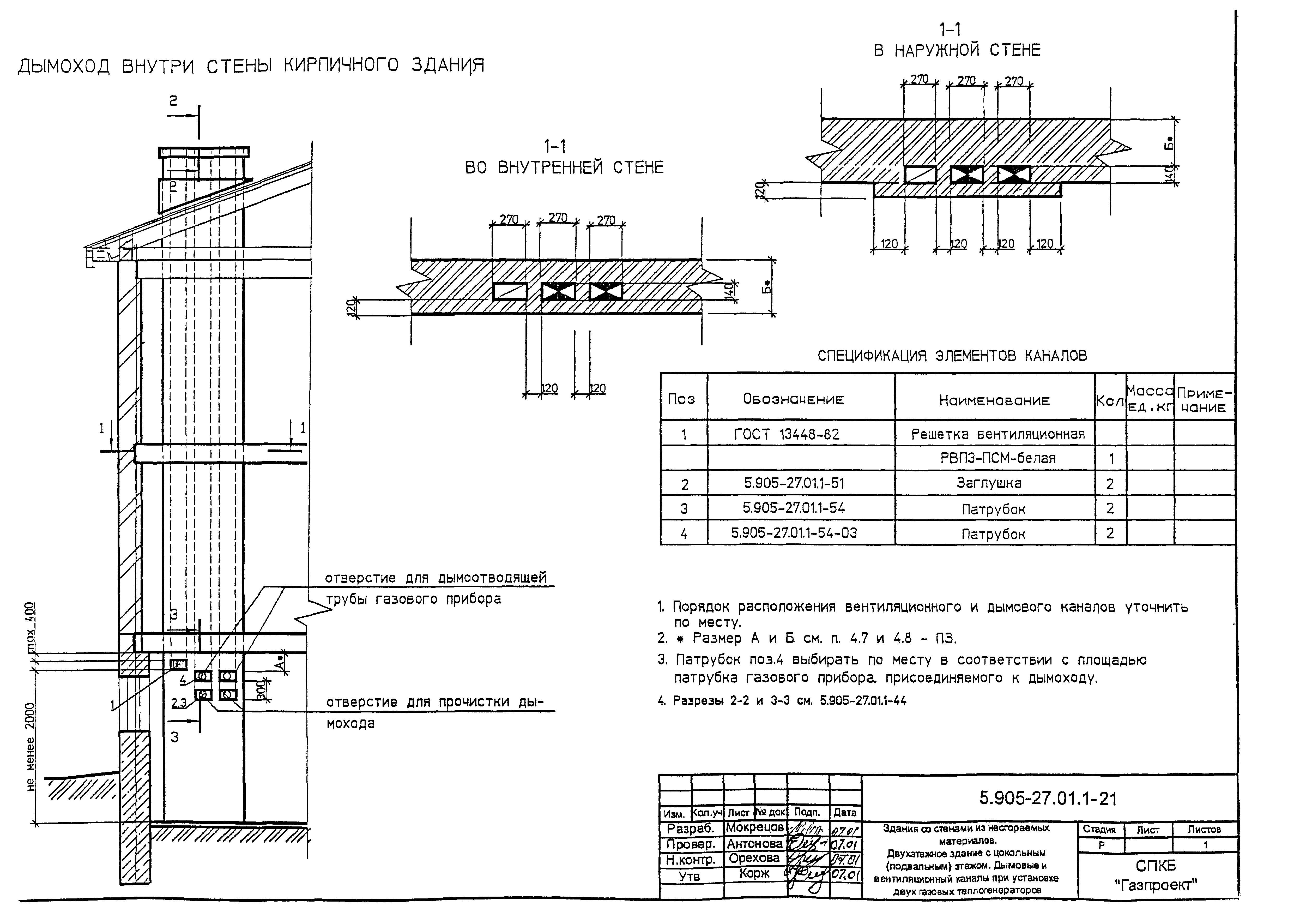 Серия 5.905-27.01