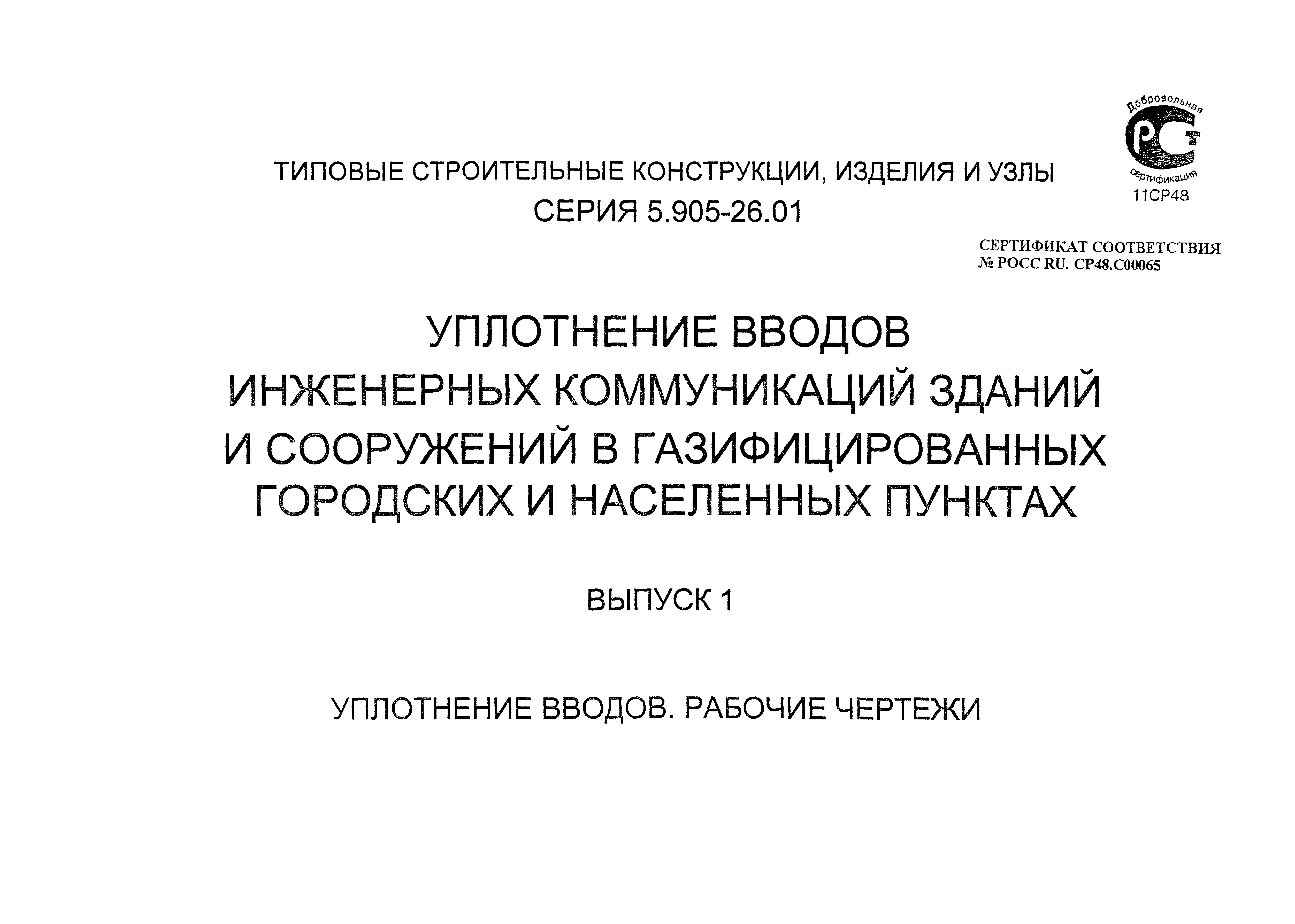 Серия 5.905-26.01