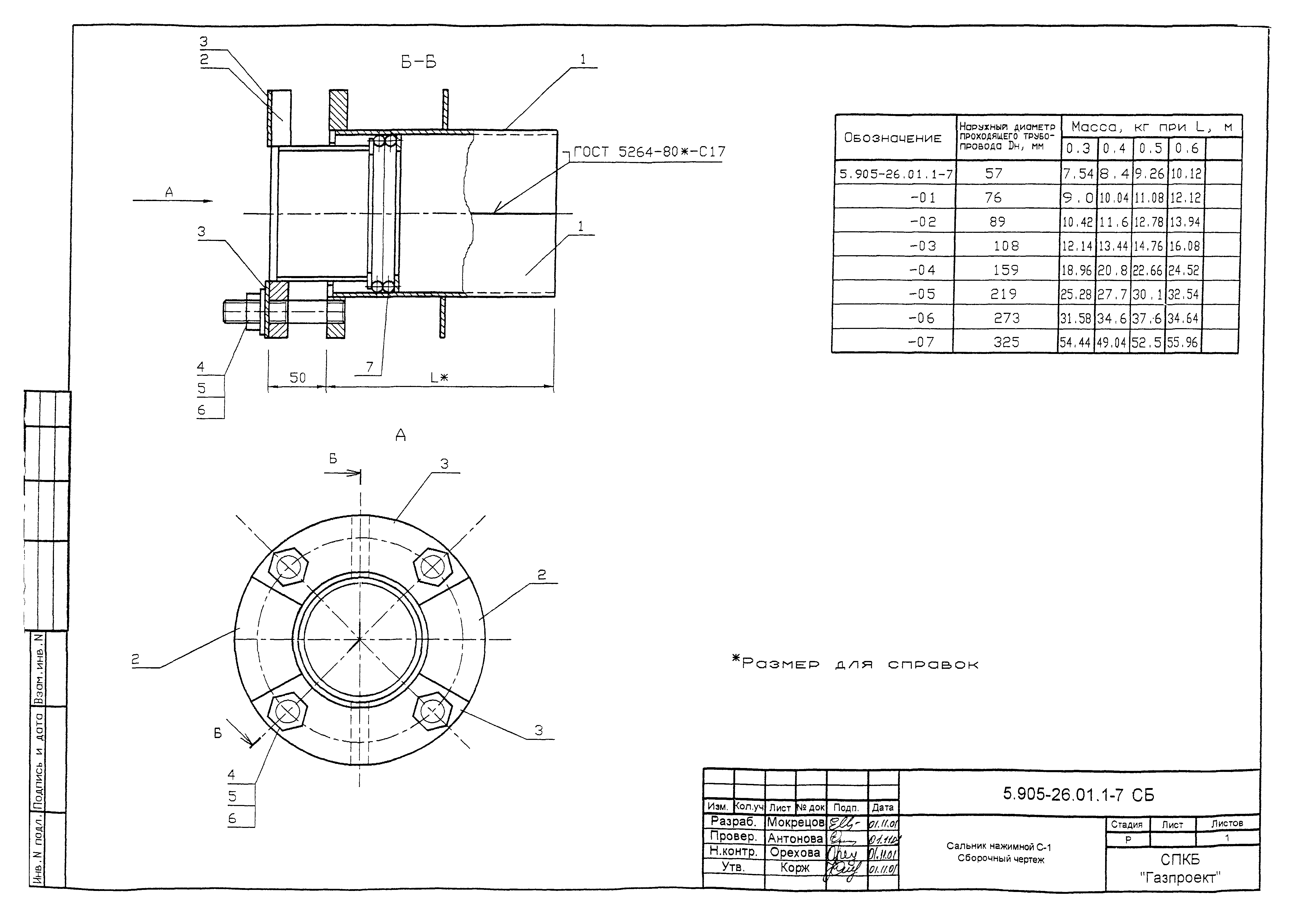 Серия 5.905-26.01