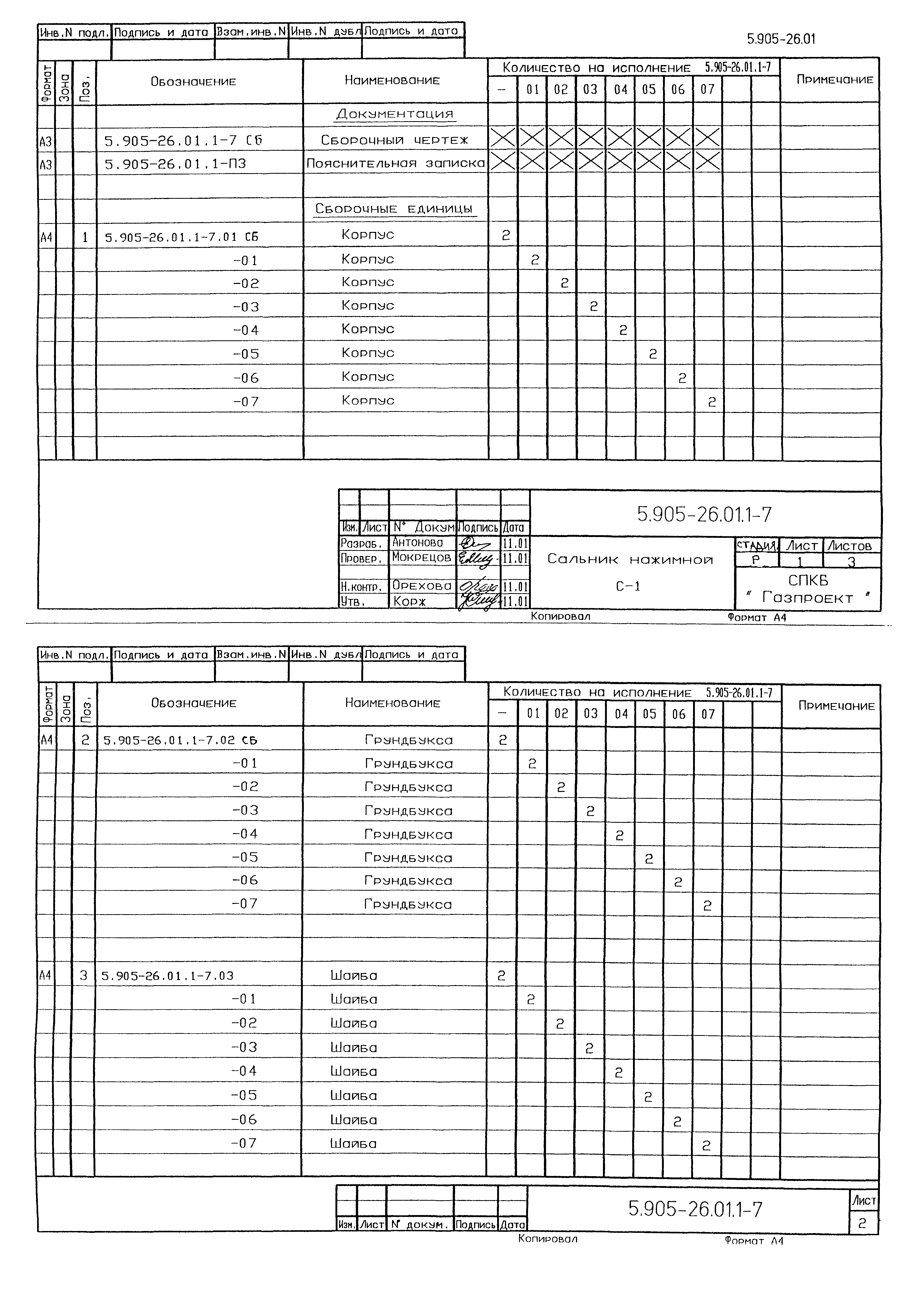 Серия 5.905-26.01