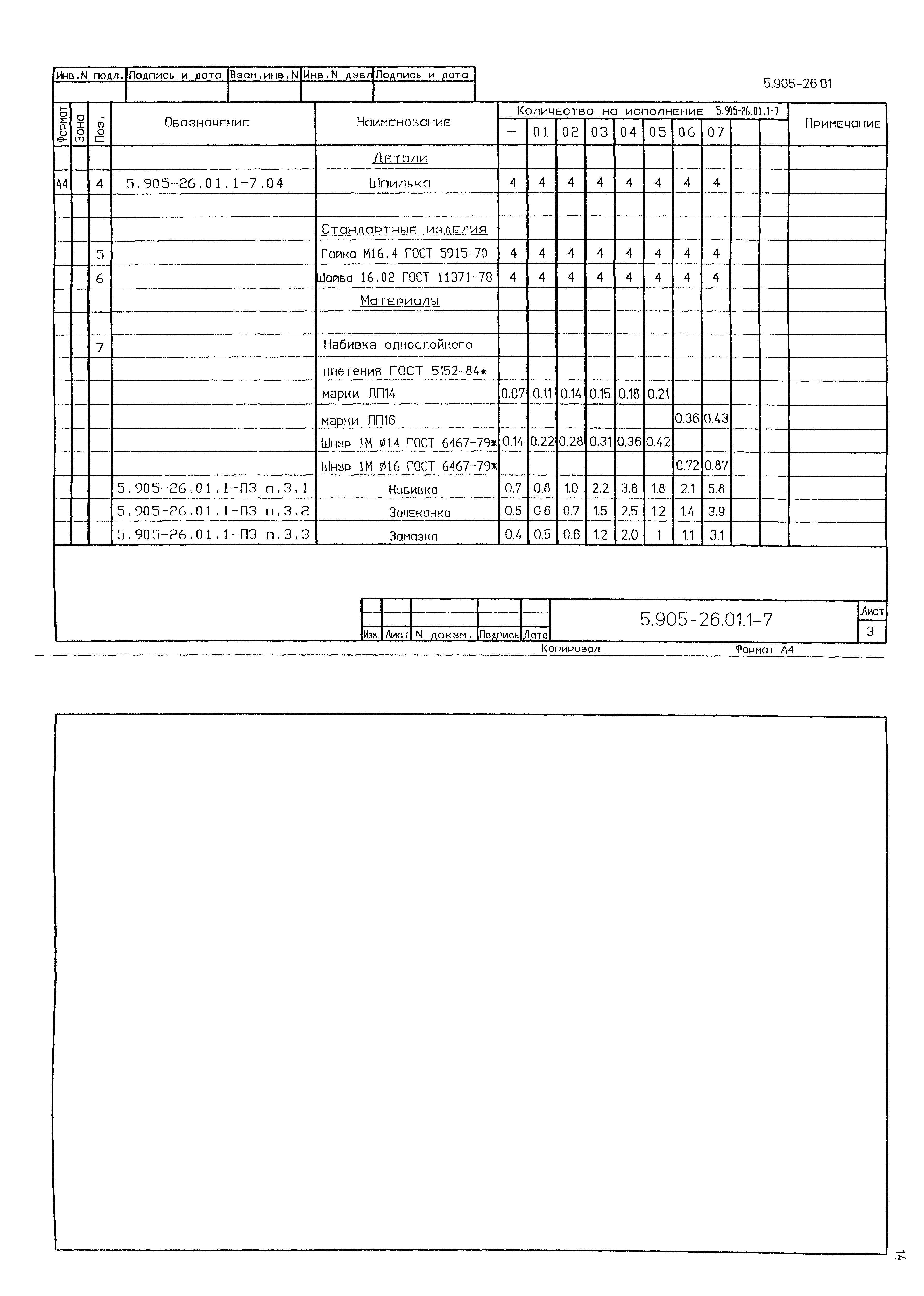 Серия 5.905-26.01