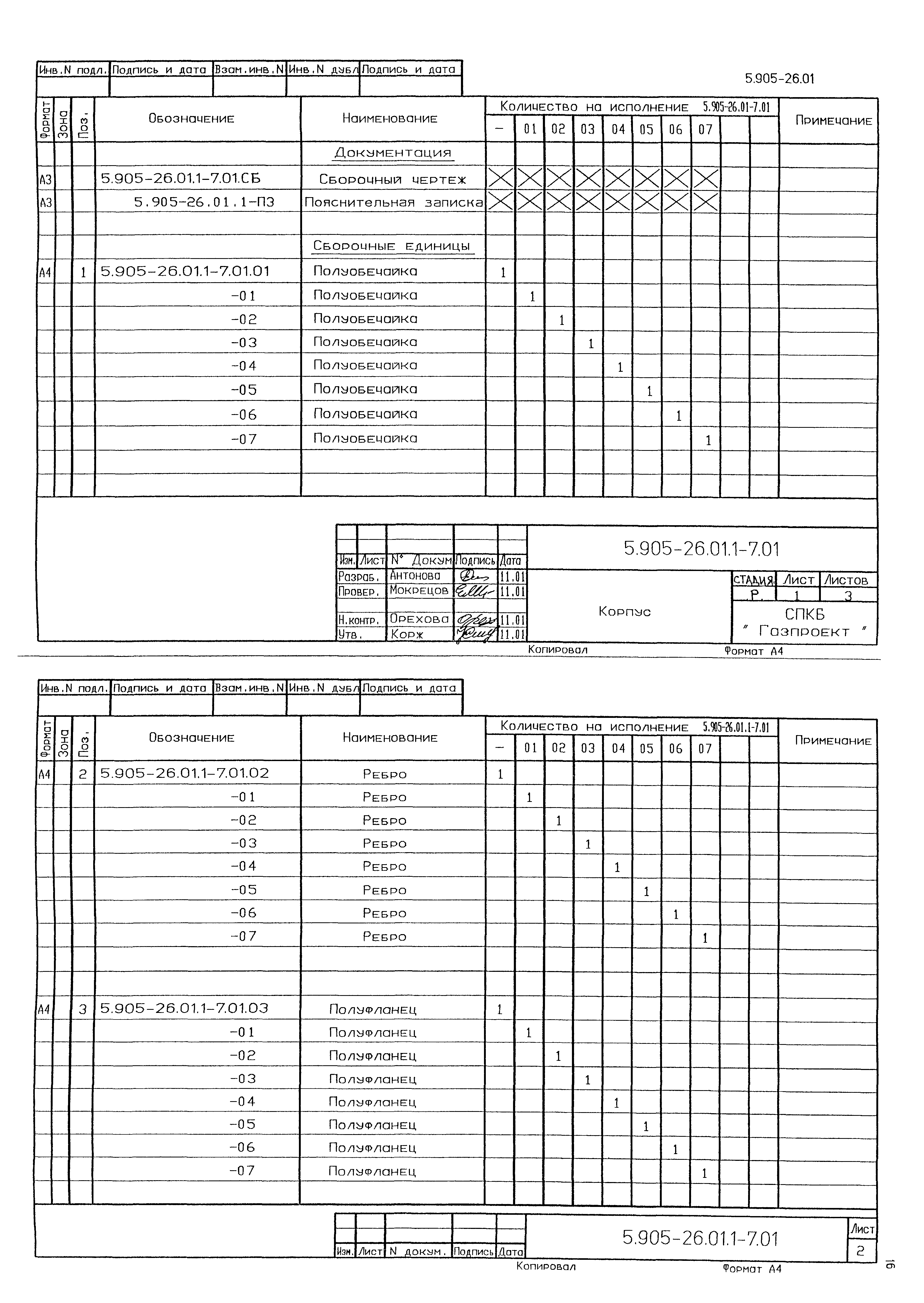 Серия 5.905-26.01