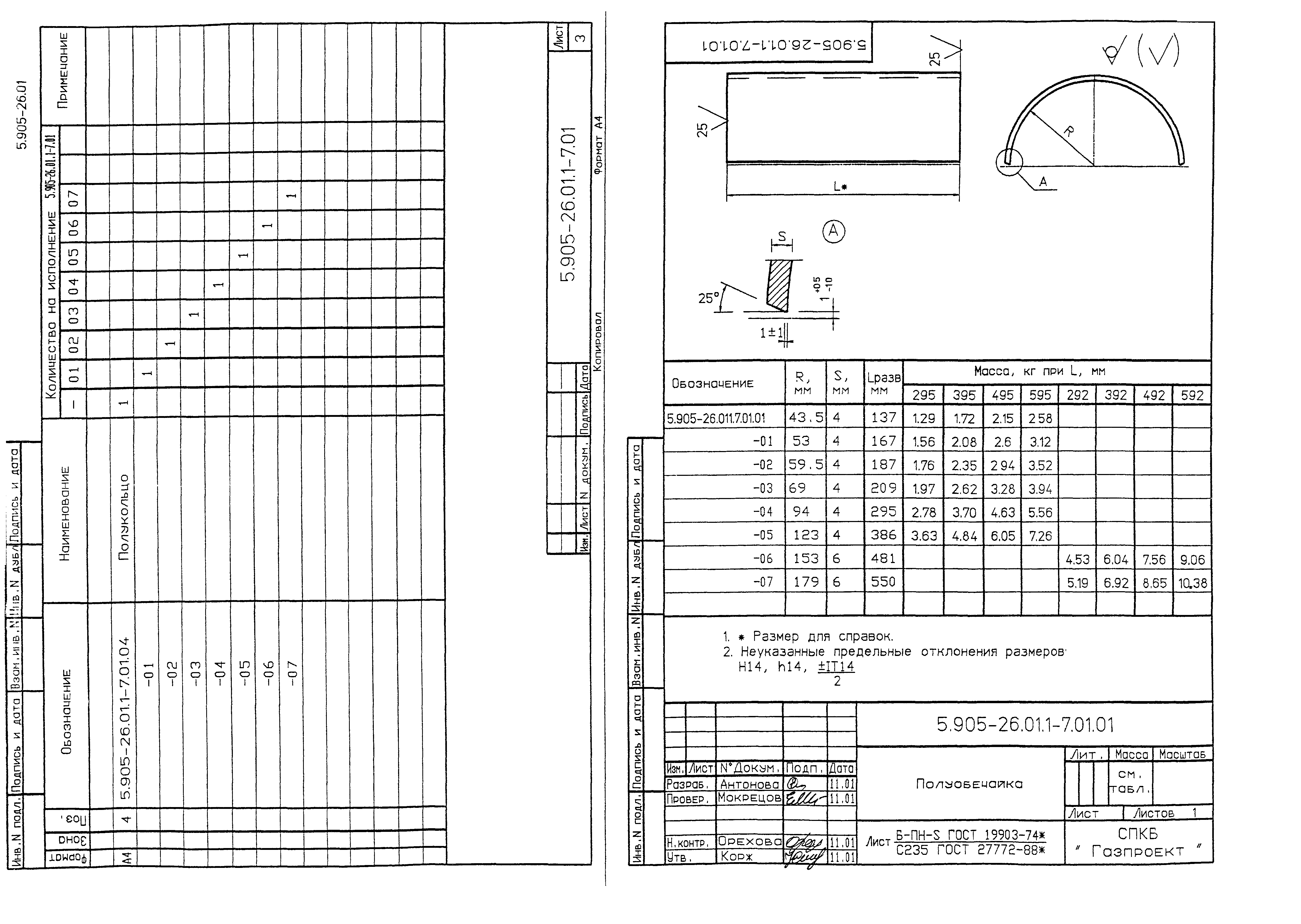 Серия 5.905-26.01