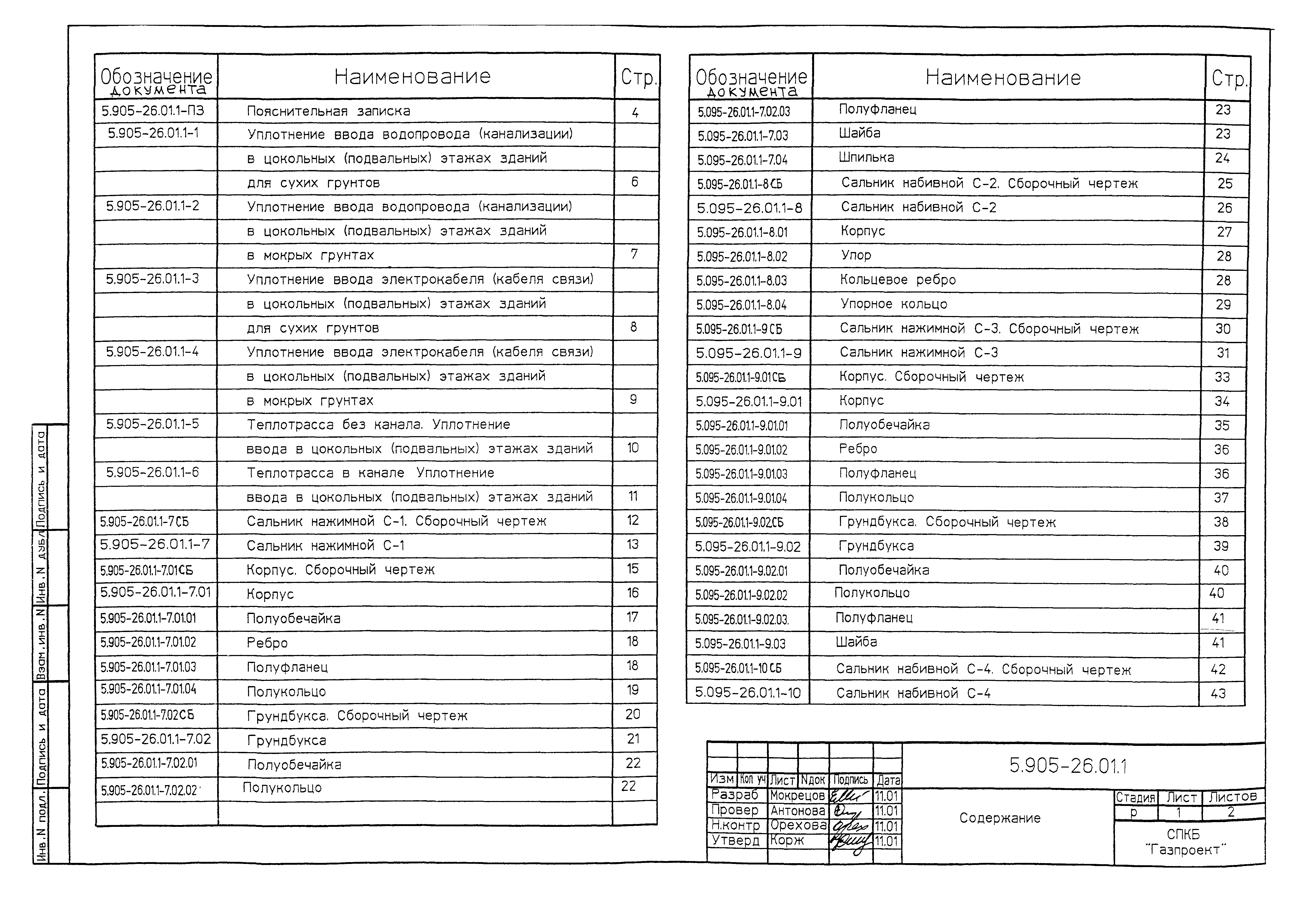 Серия 5.905-26.01