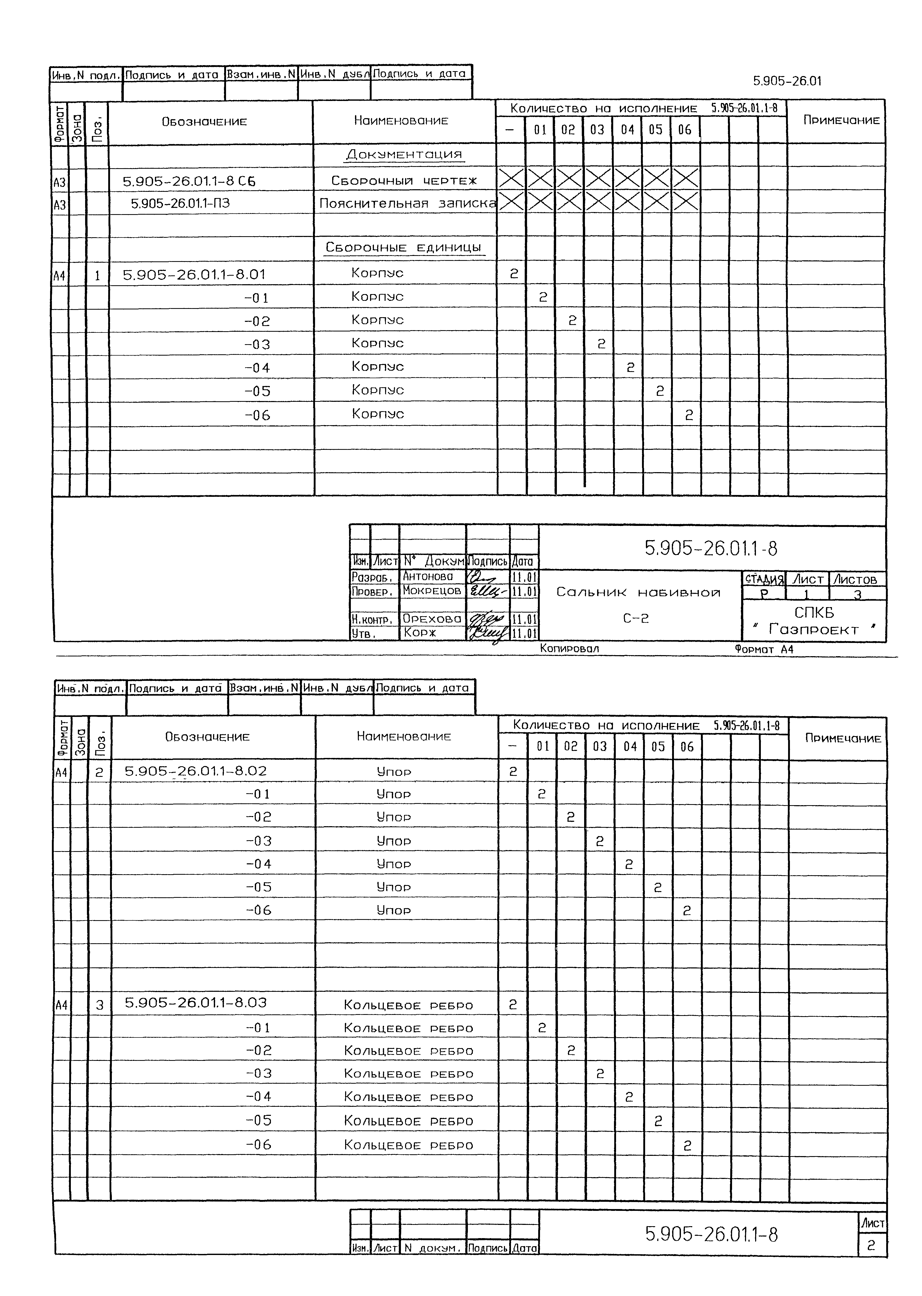 Серия 5.905-26.01