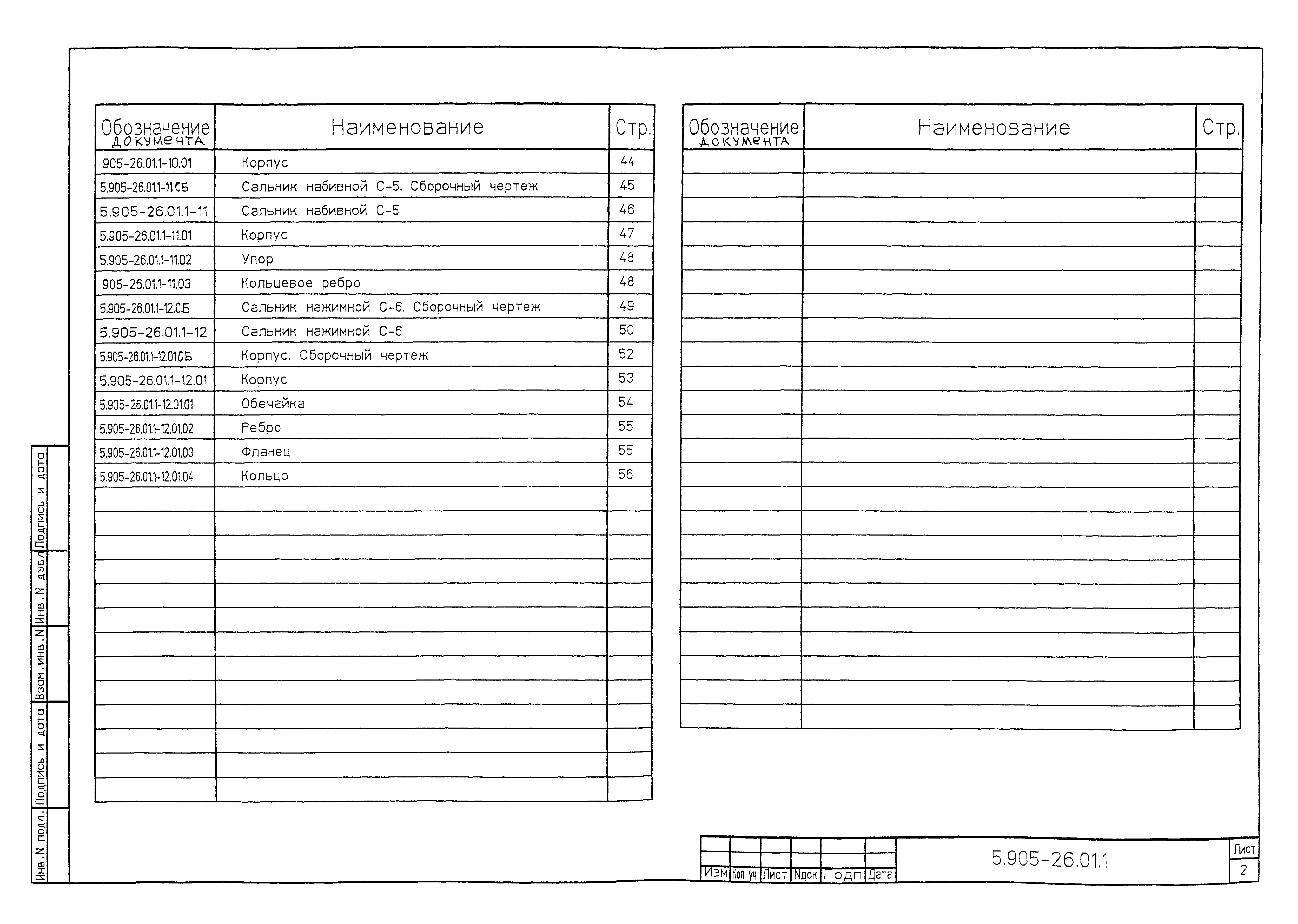 Серия 5.905-26.01