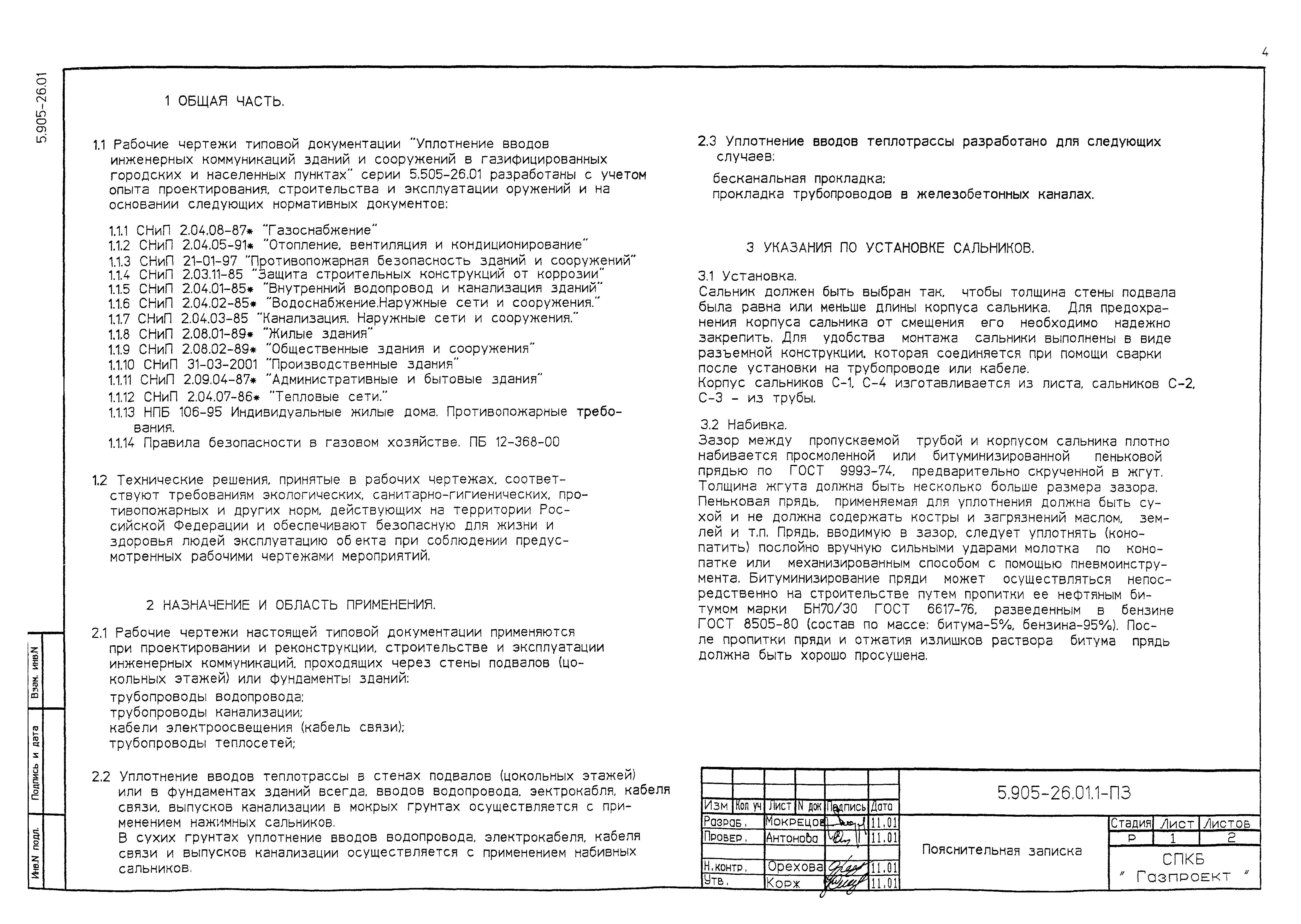 Серия 5.905-26.01