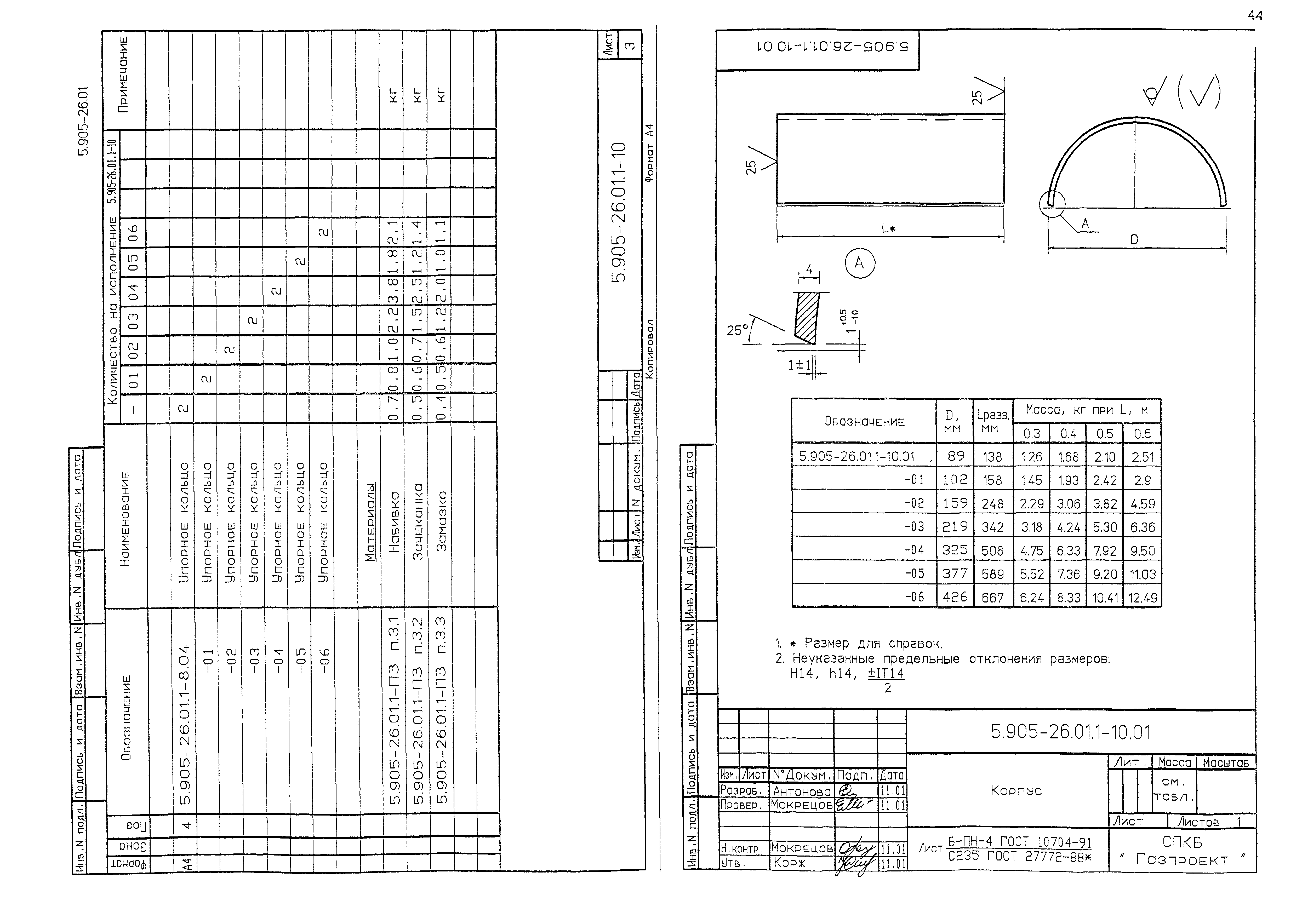 Серия 5.905-26.01