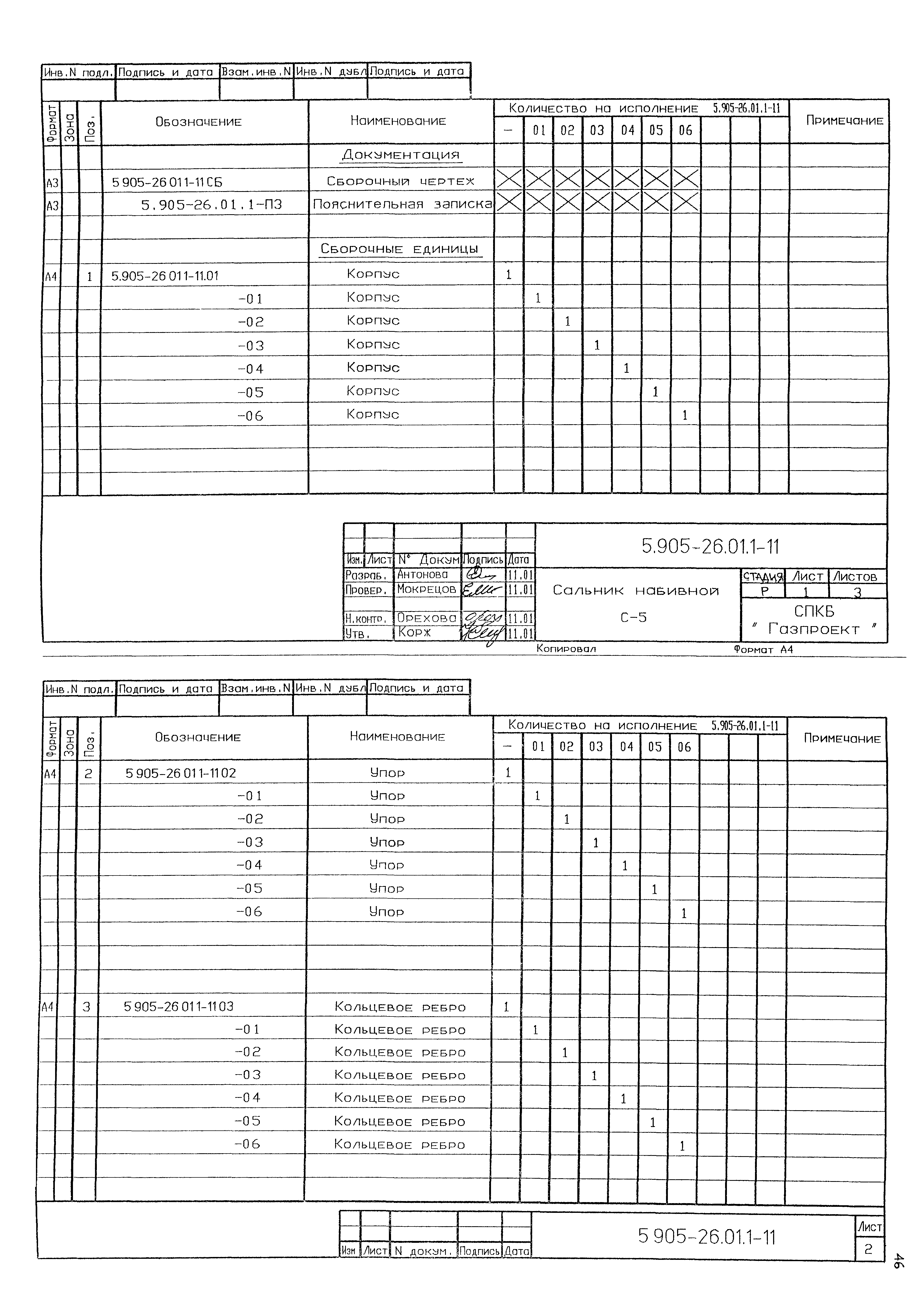 Серия 5.905-26.01