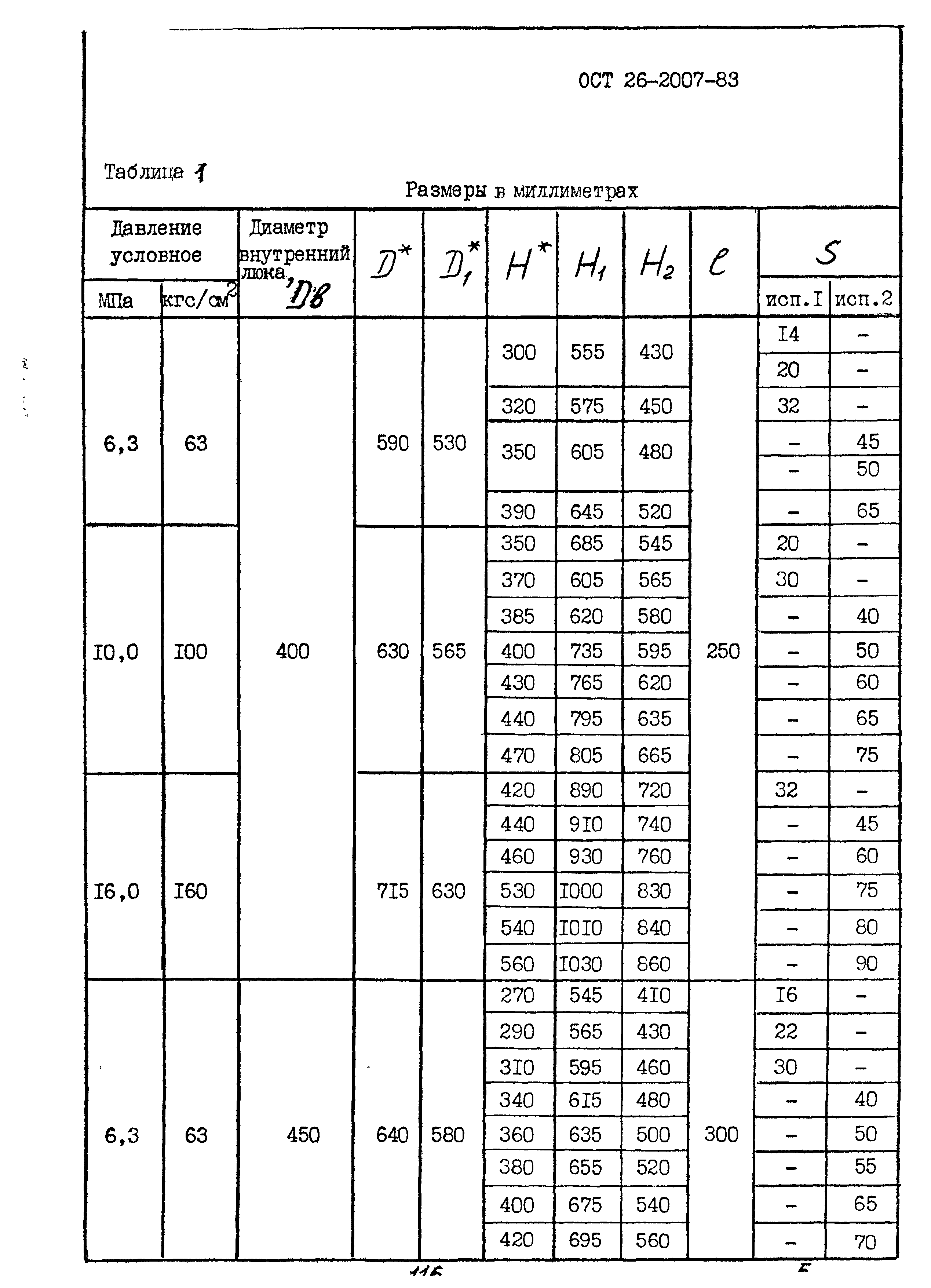 ОСТ 26-2007-83