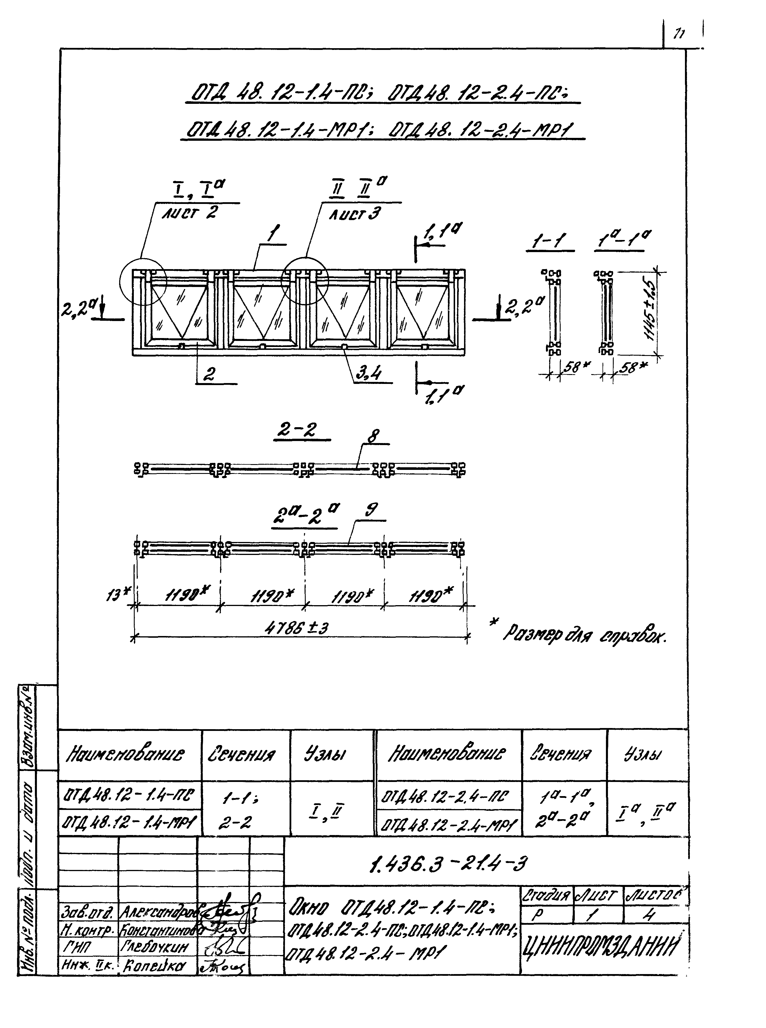 Серия 1.436.3-21