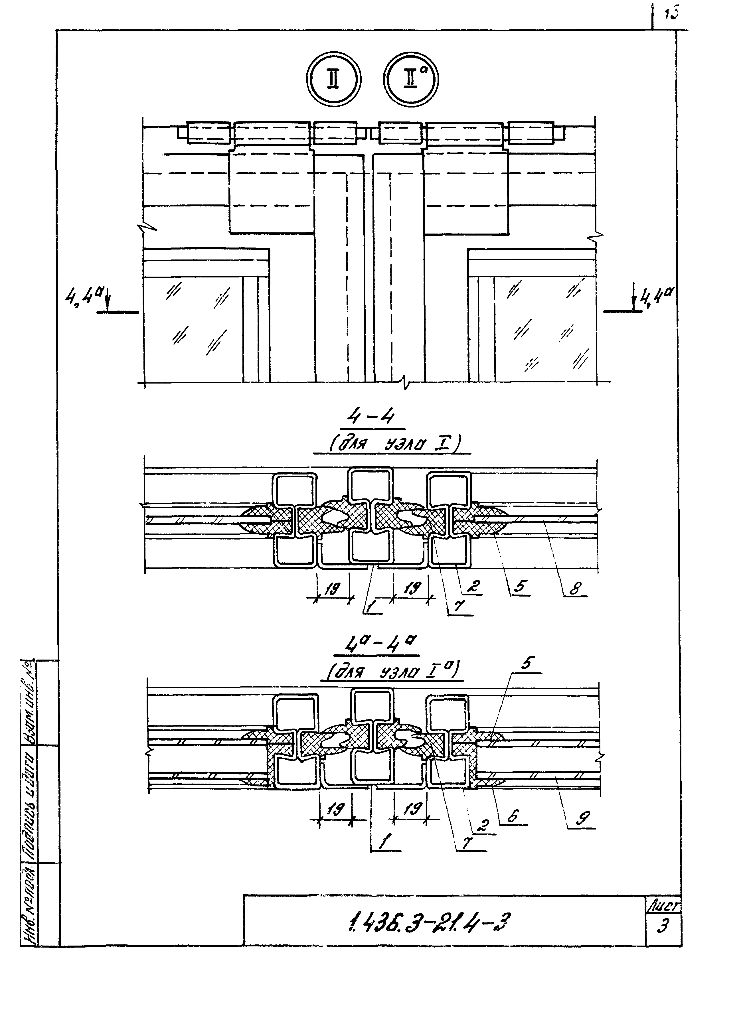 Серия 1.436.3-21