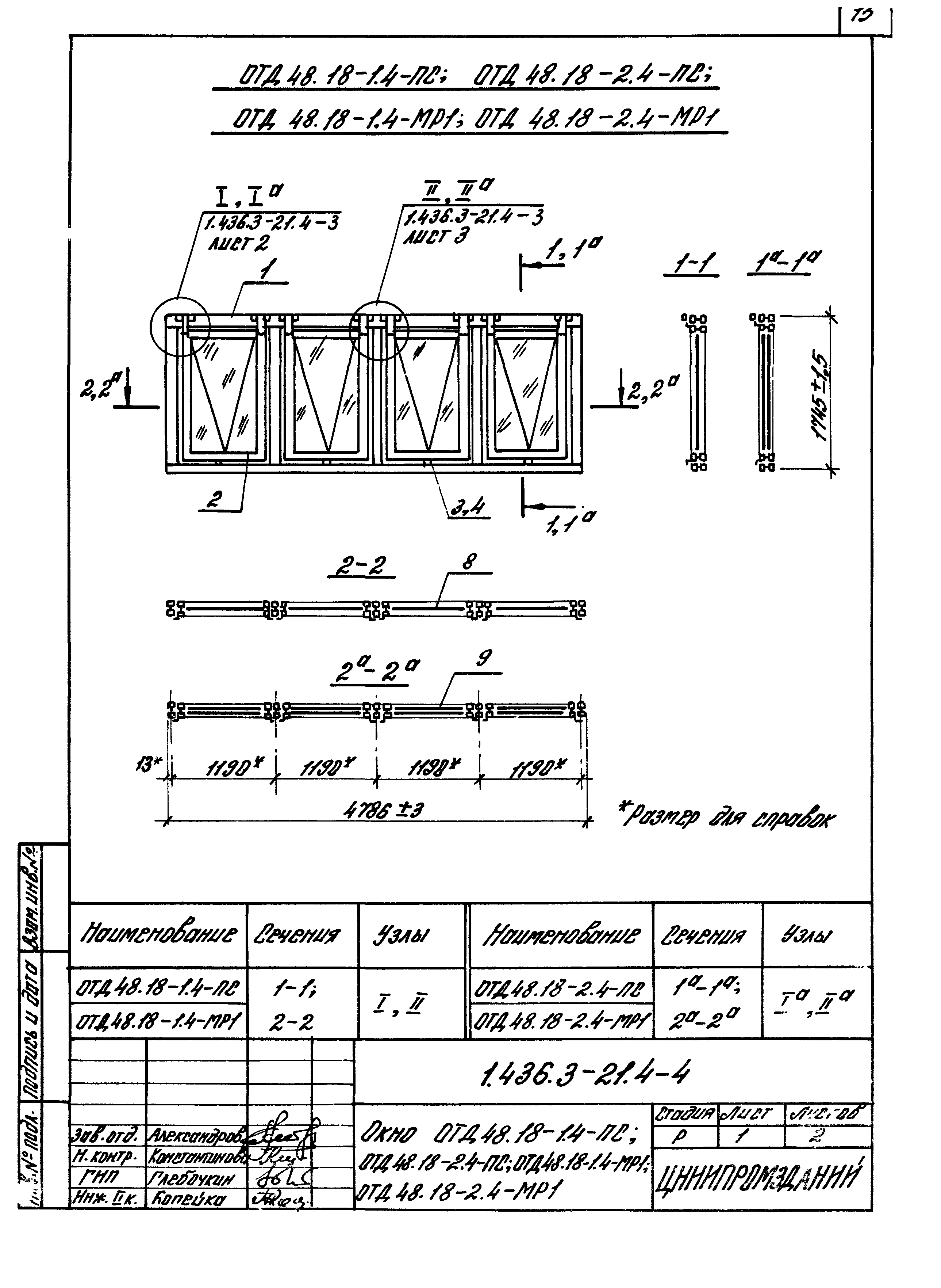 Серия 1.436.3-21