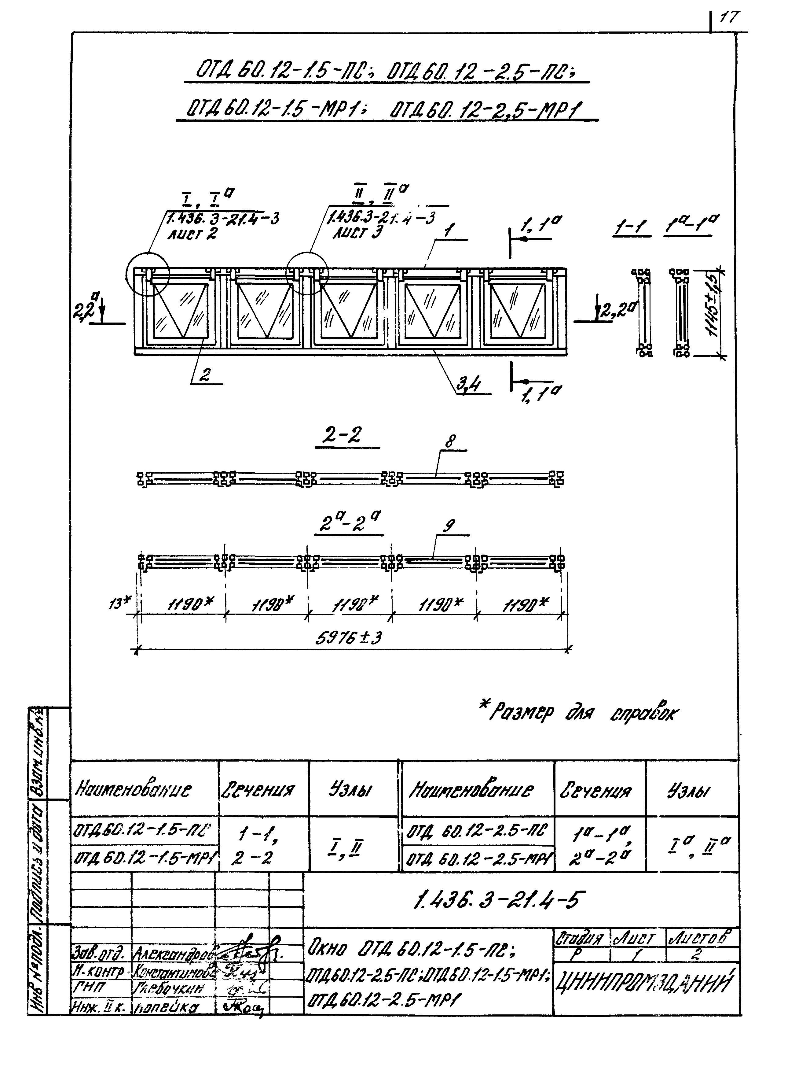 Серия 1.436.3-21