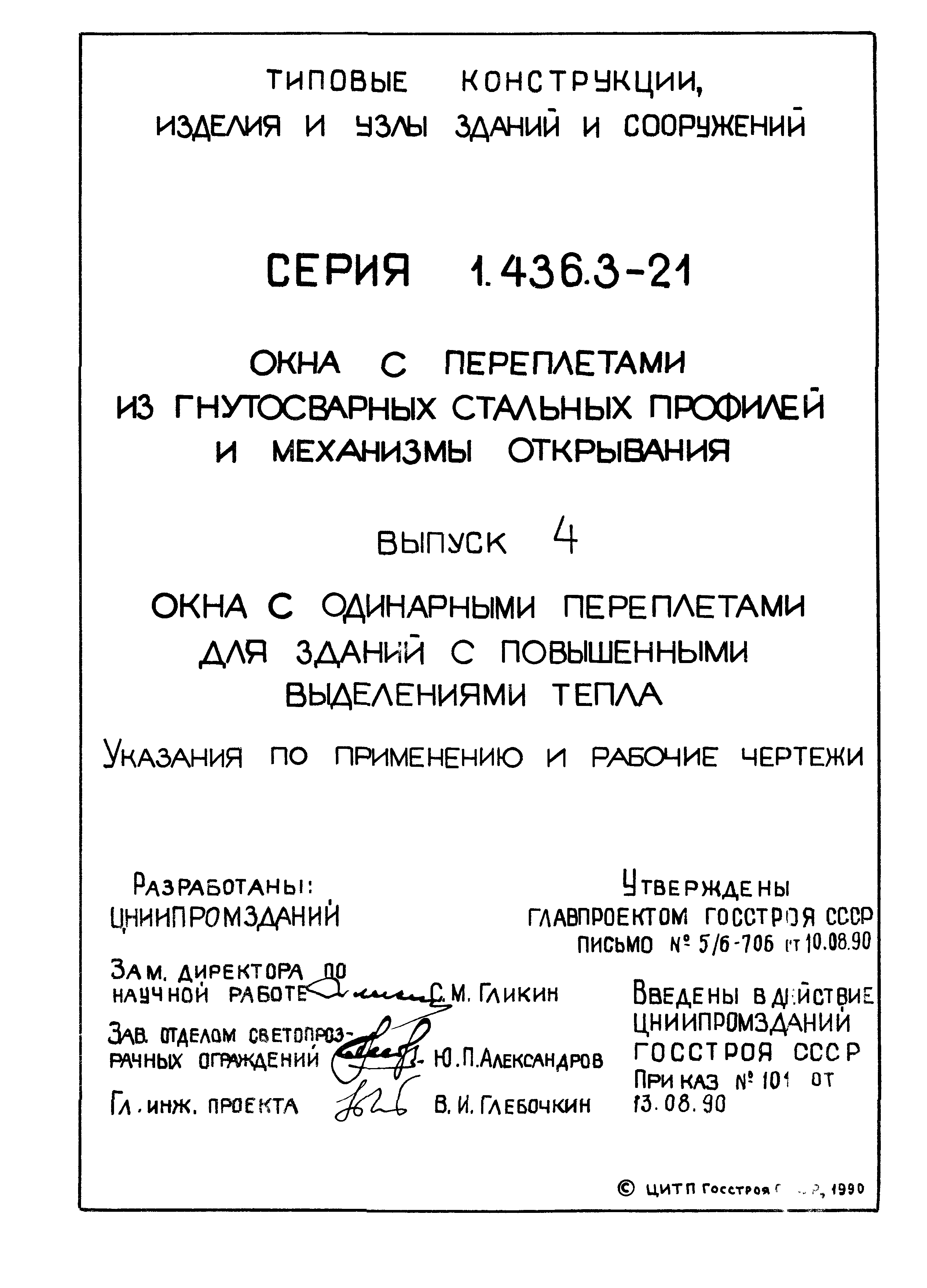 Серия 1.436.3-21