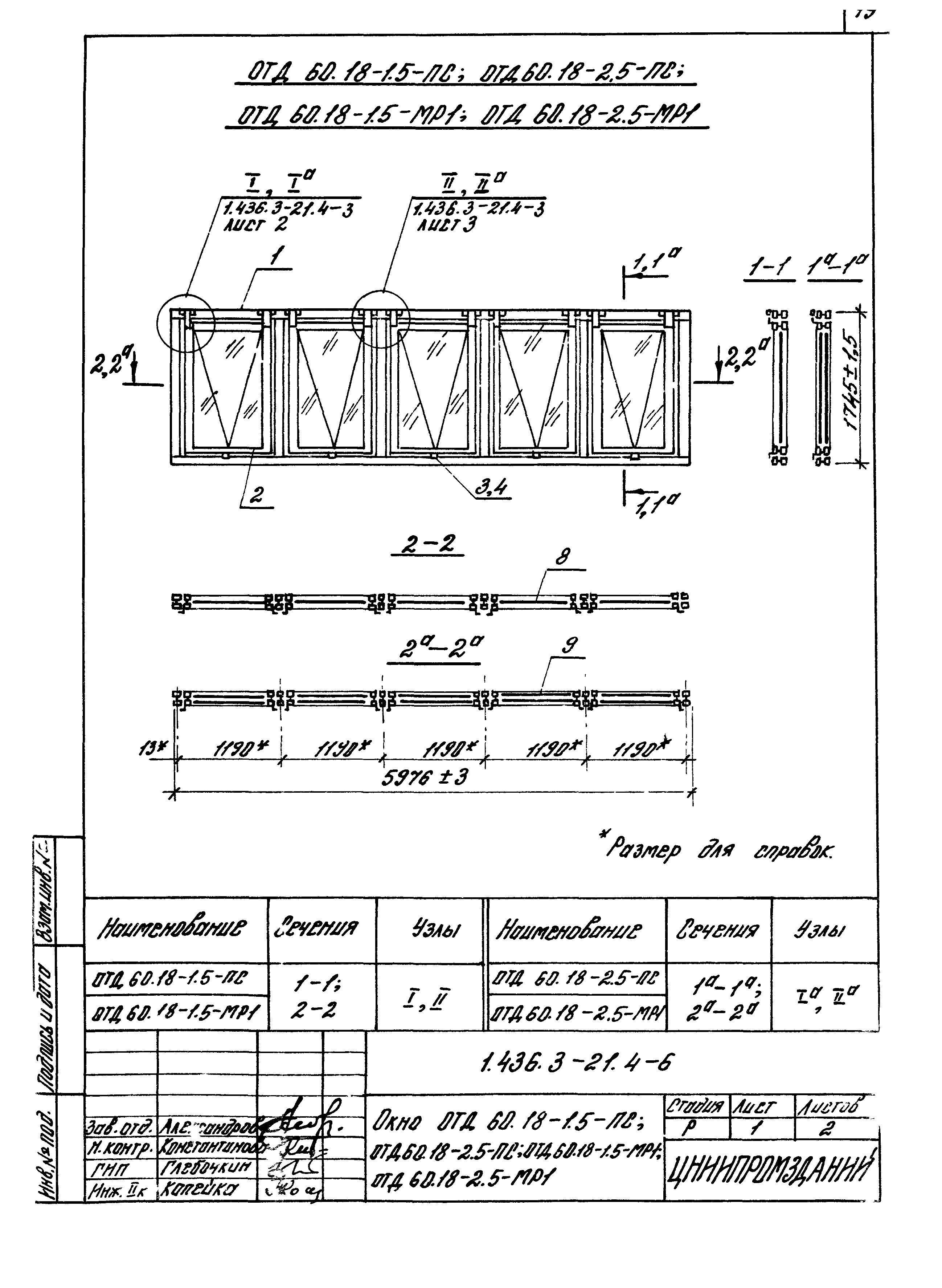 Серия 1.436.3-21