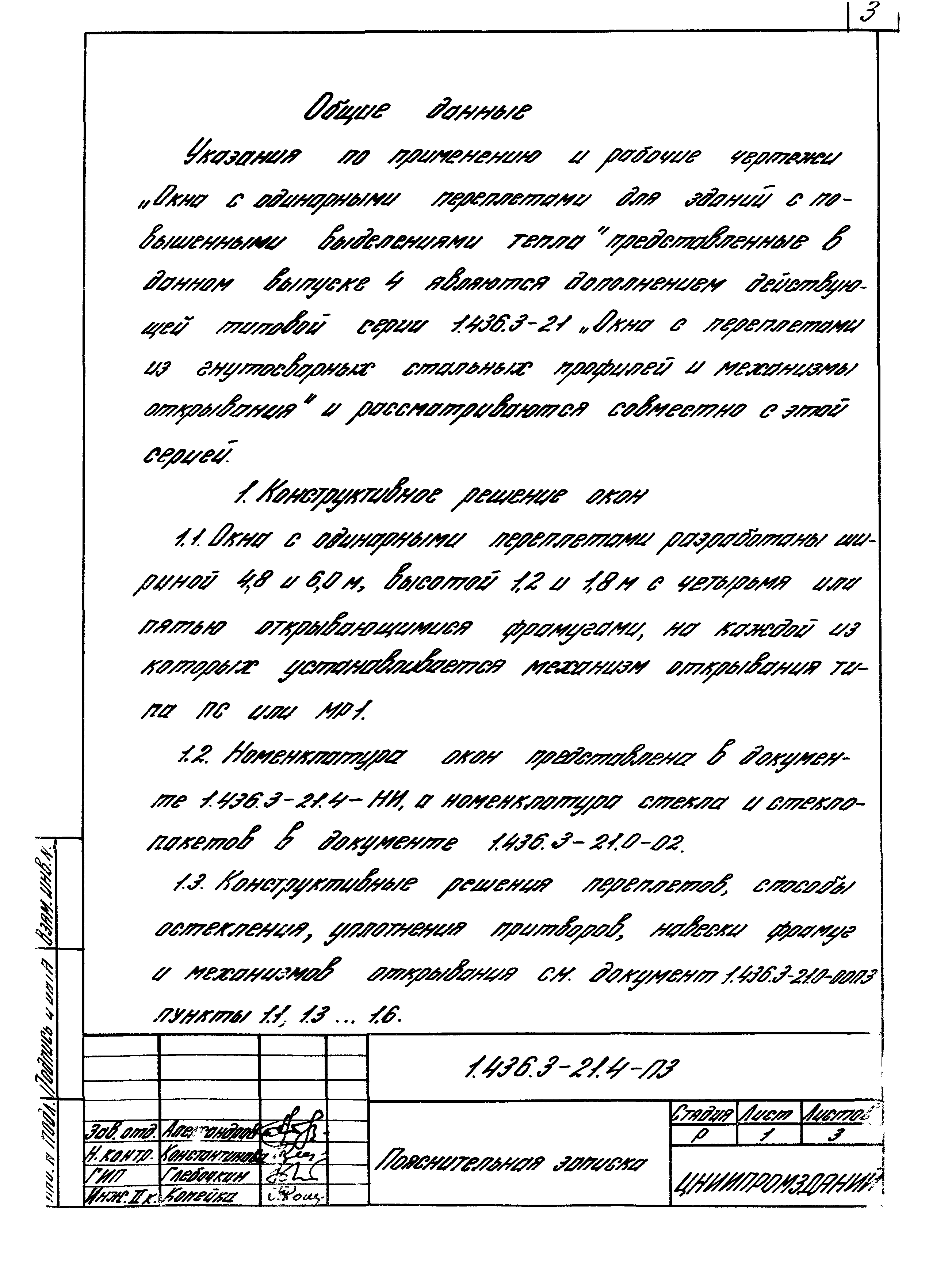 Серия 1.436.3-21