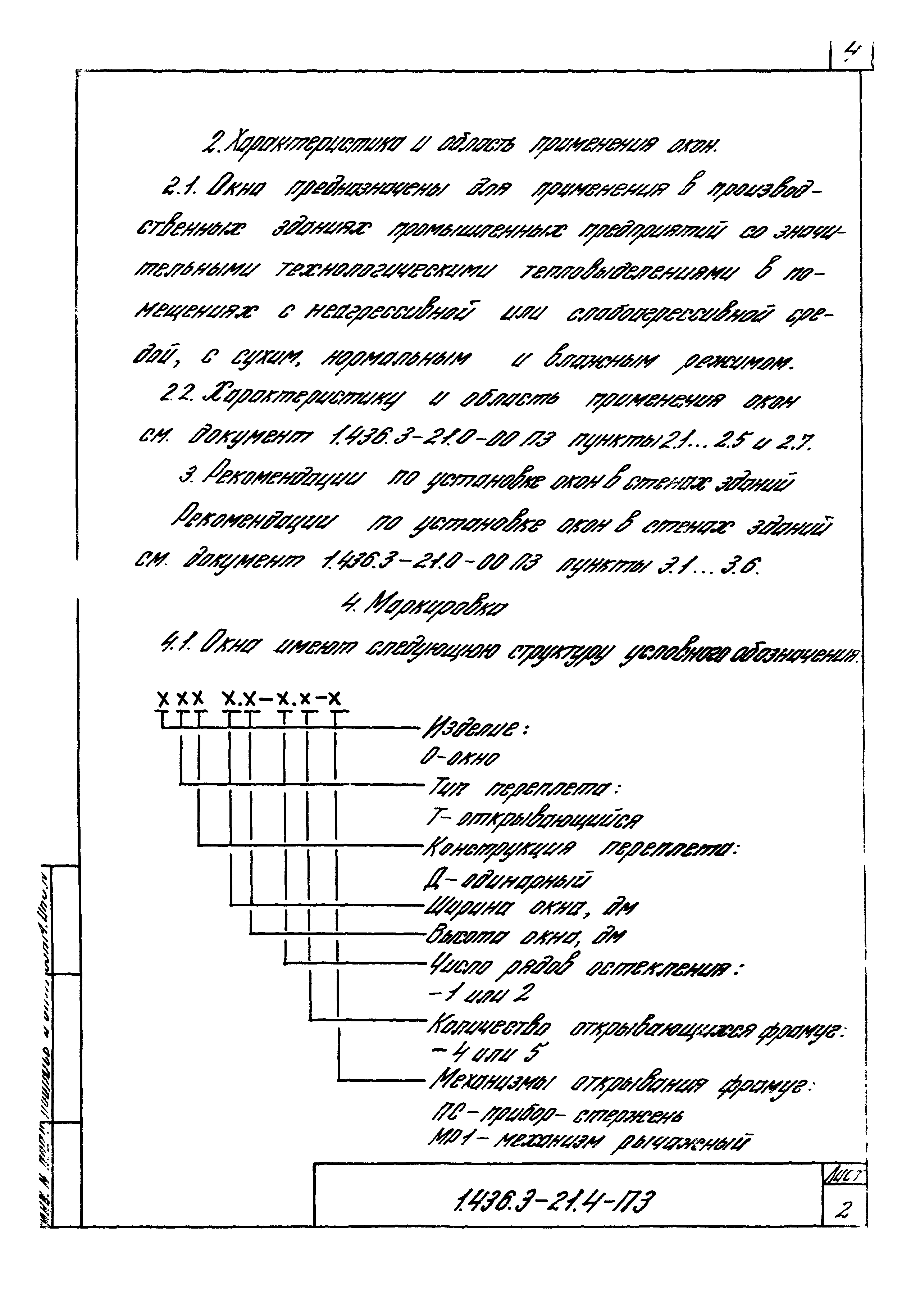 Серия 1.436.3-21