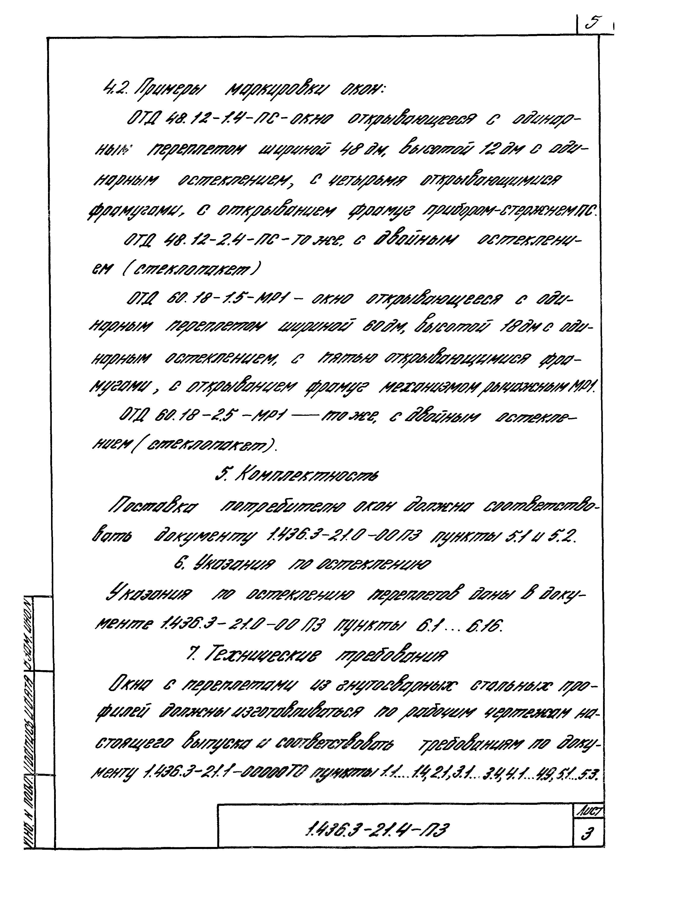 Серия 1.436.3-21