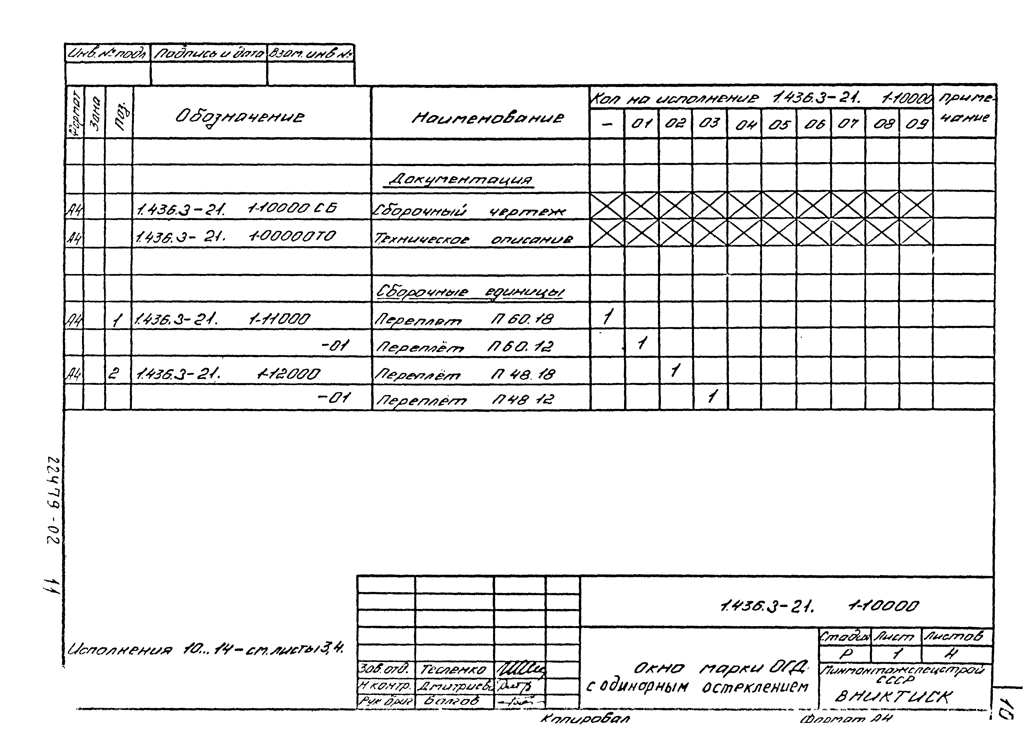 Серия 1.436.3-21