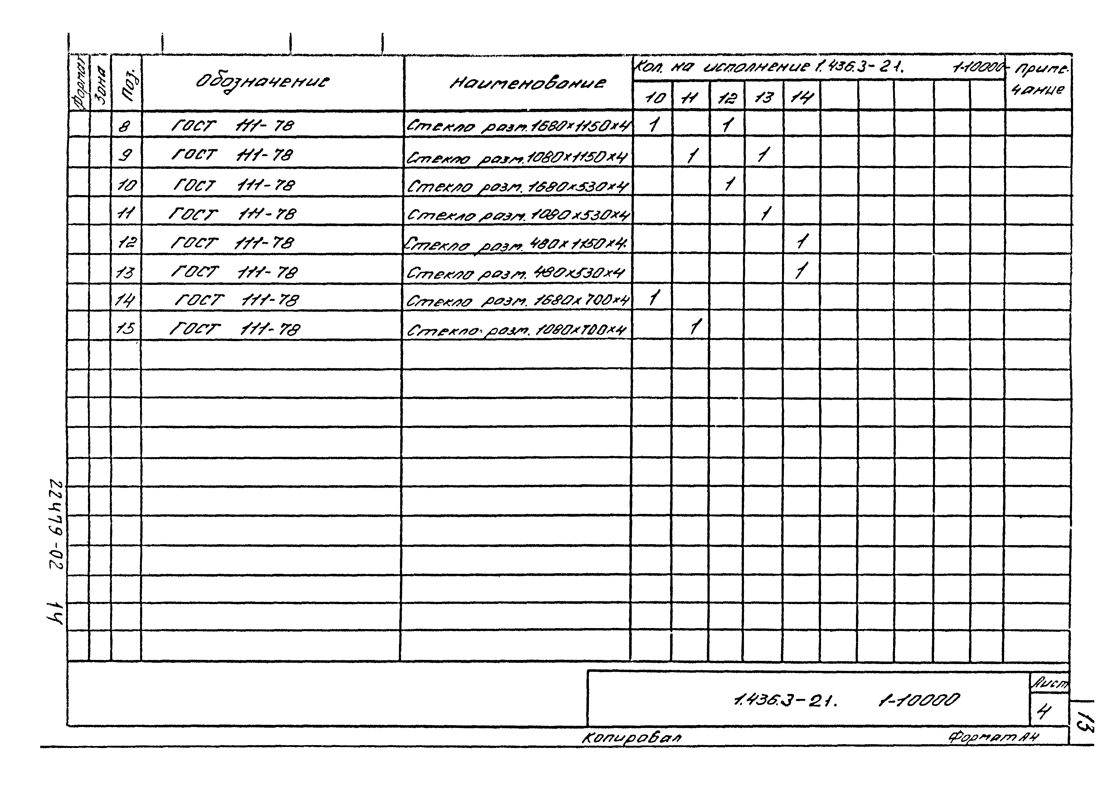 Серия 1.436.3-21