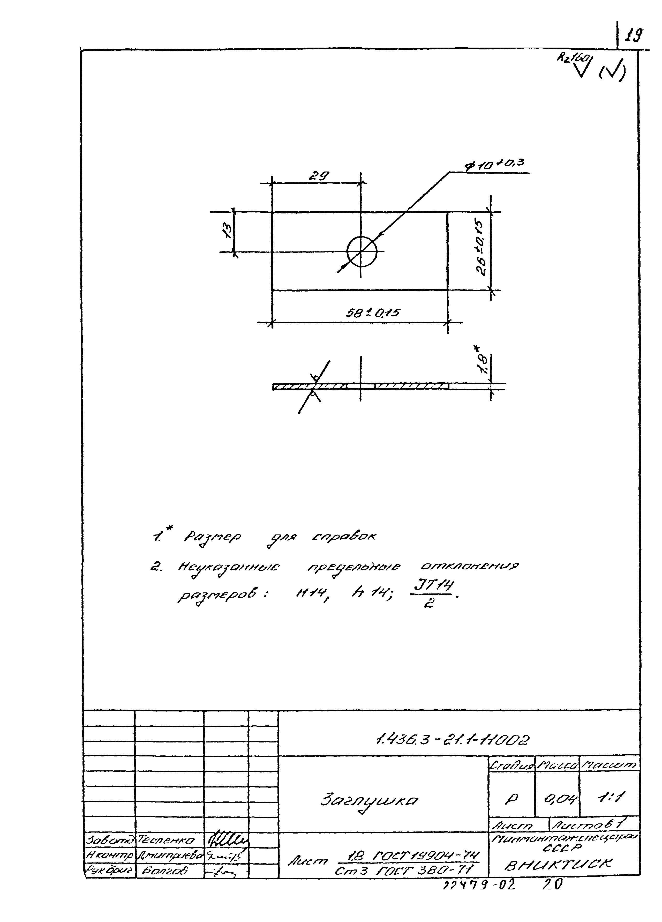 Серия 1.436.3-21