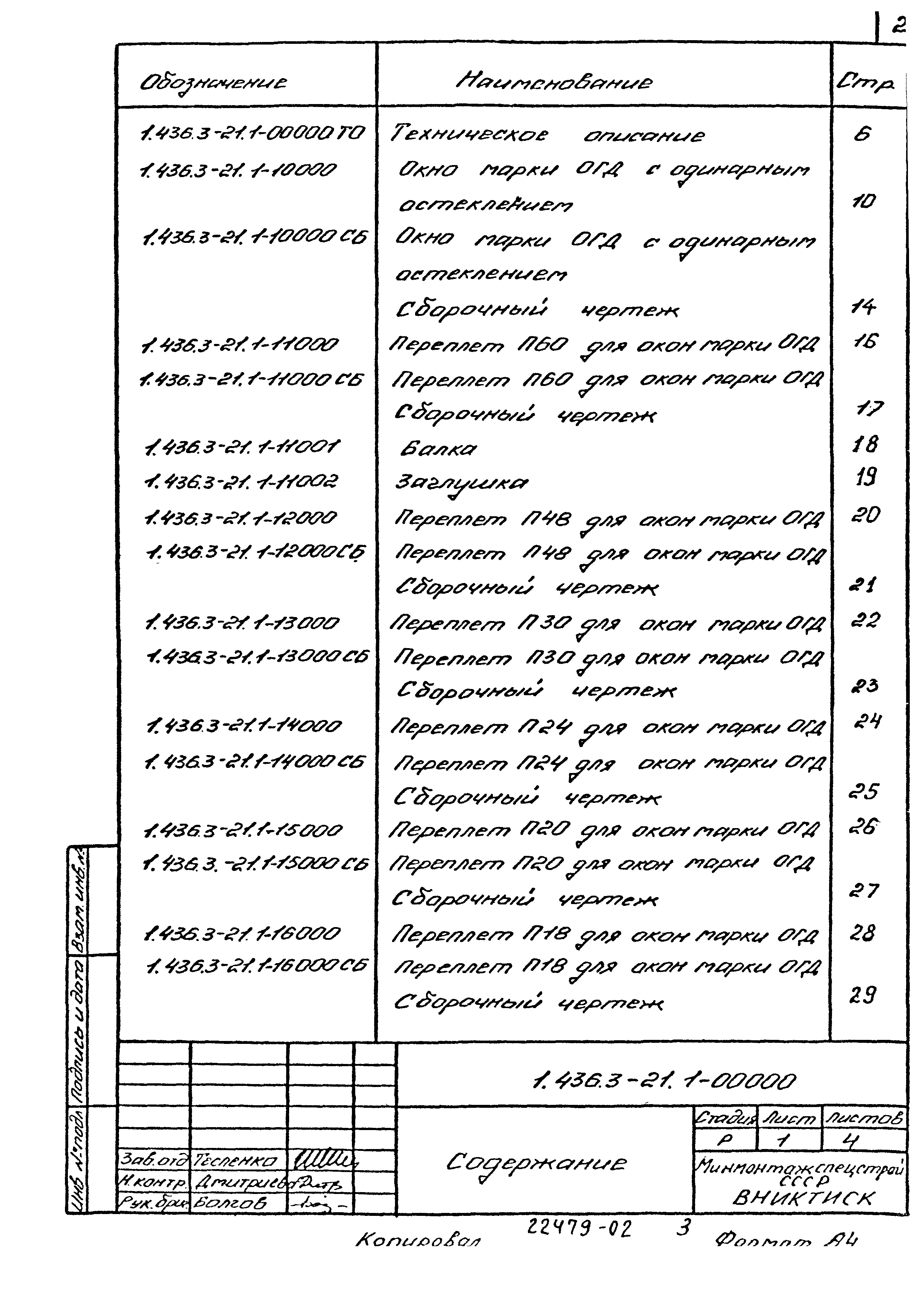 Серия 1.436.3-21