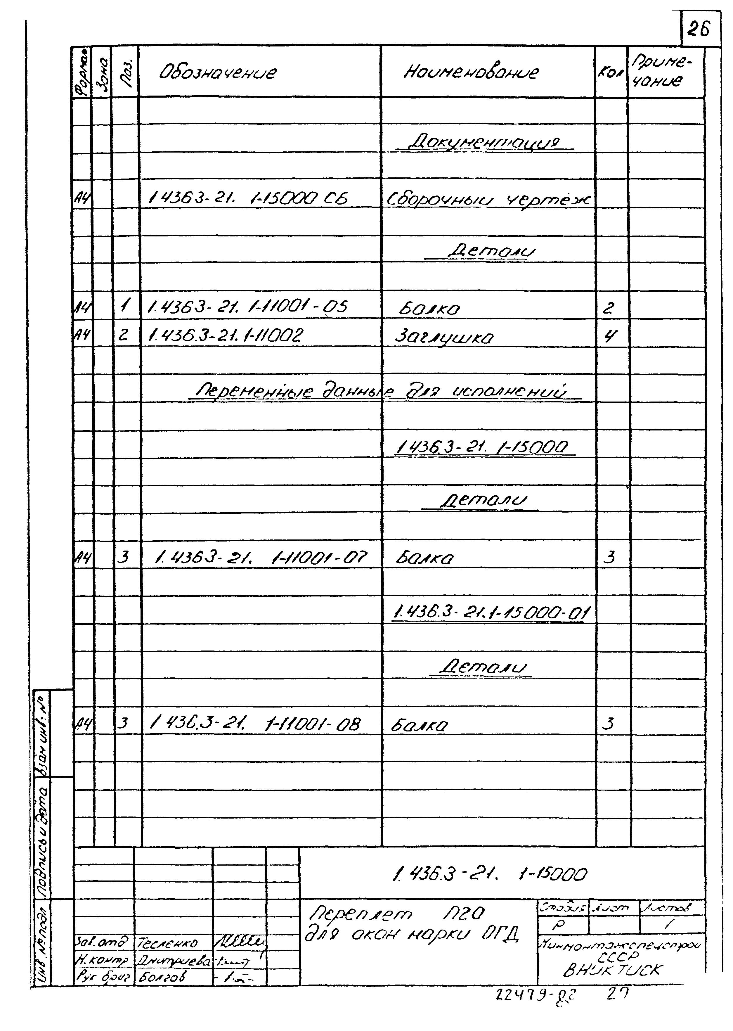 Серия 1.436.3-21